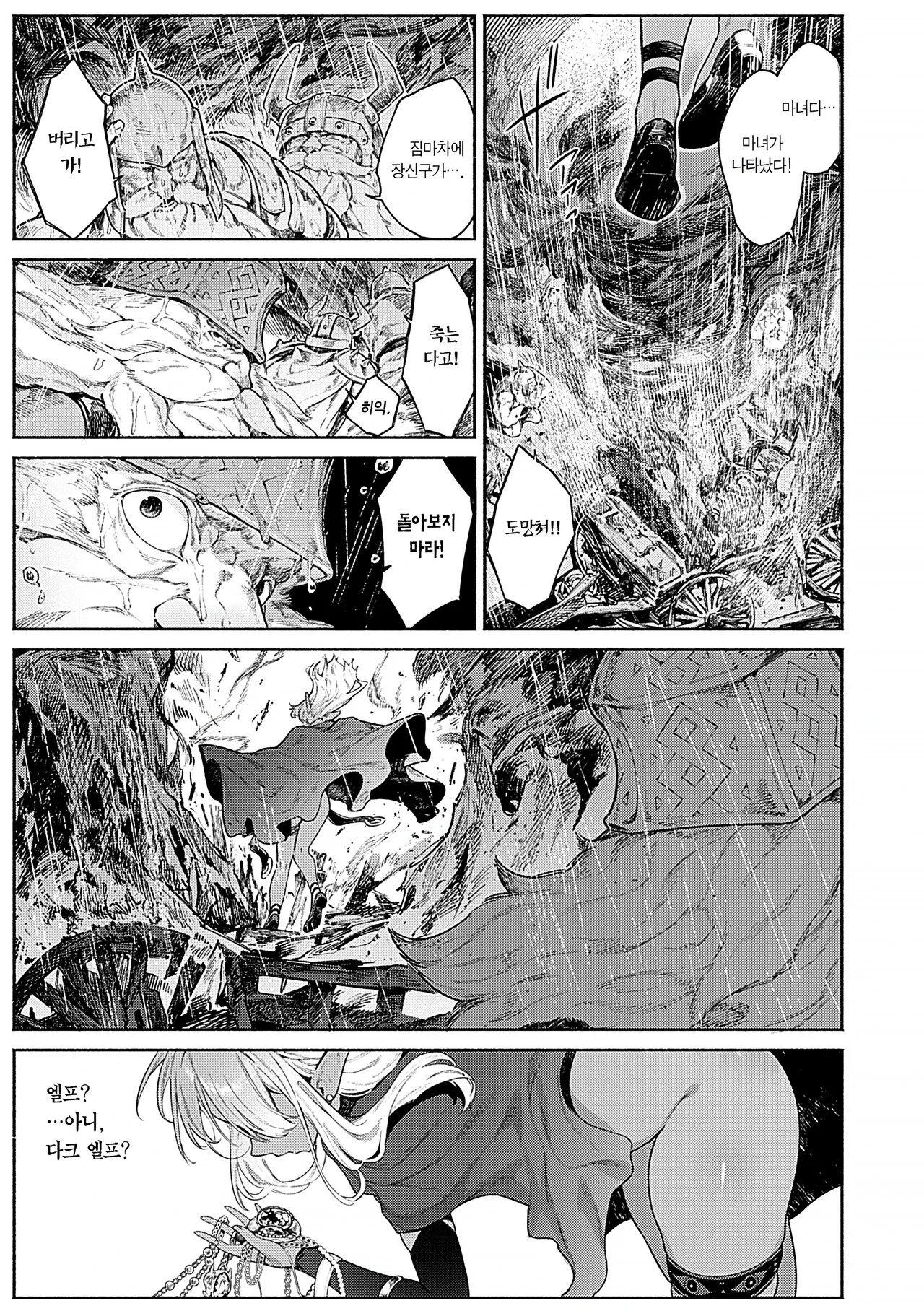 YARIKOMI FANTASIA ~Ibunka Kouhaiki~ | 파고들기 판타지아 ~이문화 교배기~ page 5 full