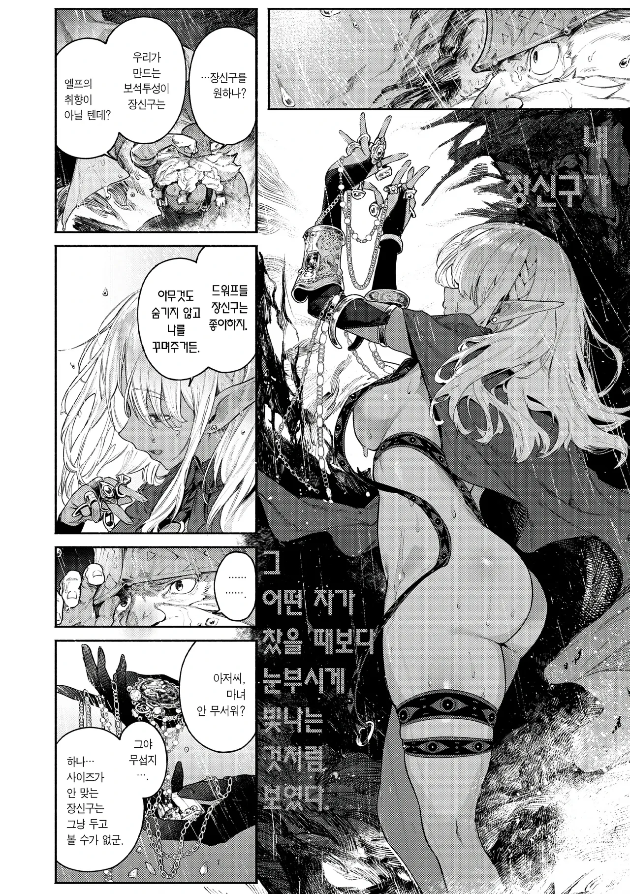 YARIKOMI FANTASIA ~Ibunka Kouhaiki~ | 파고들기 판타지아 ~이문화 교배기~ page 6 full