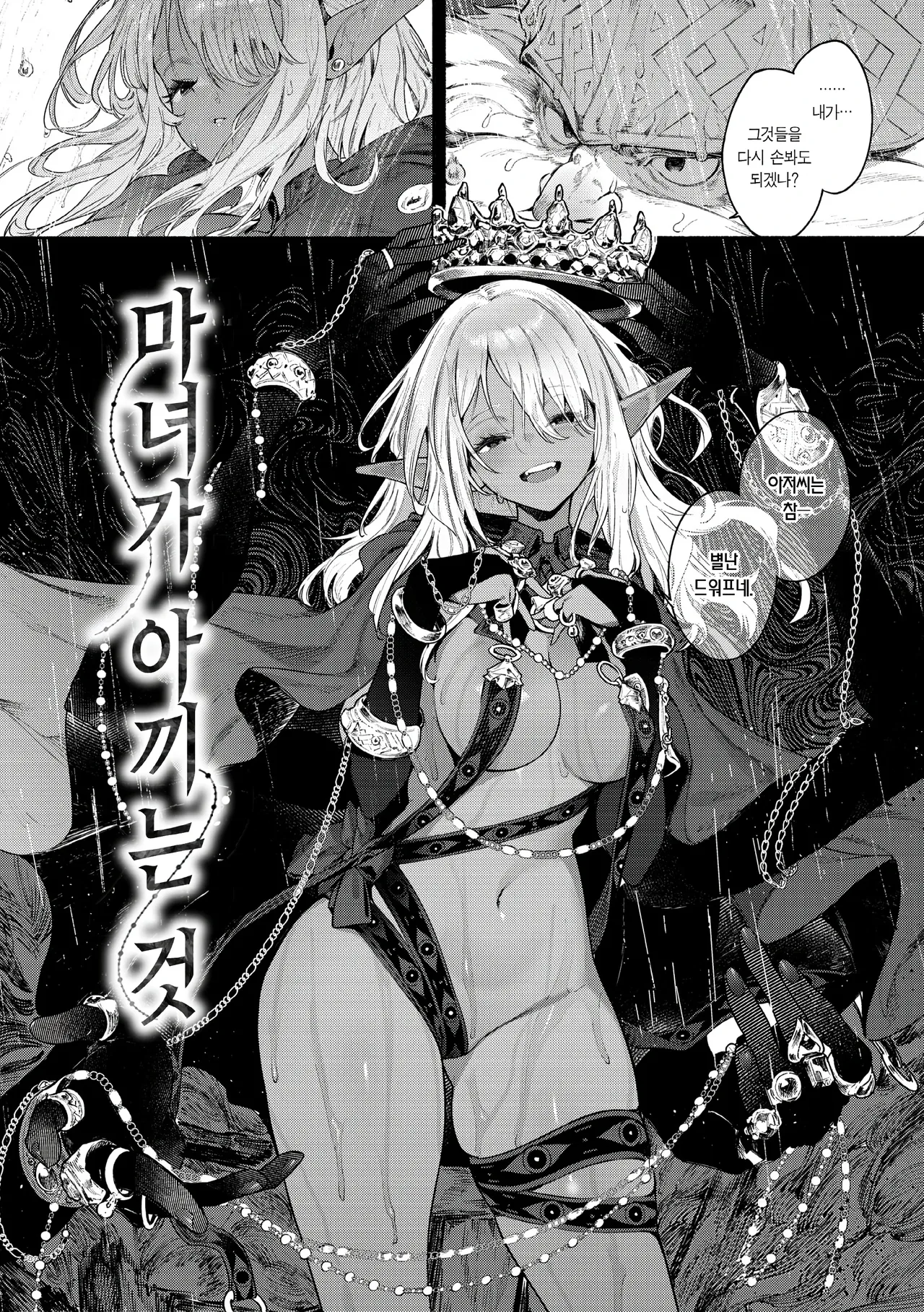 YARIKOMI FANTASIA ~Ibunka Kouhaiki~ | 파고들기 판타지아 ~이문화 교배기~ page 7 full