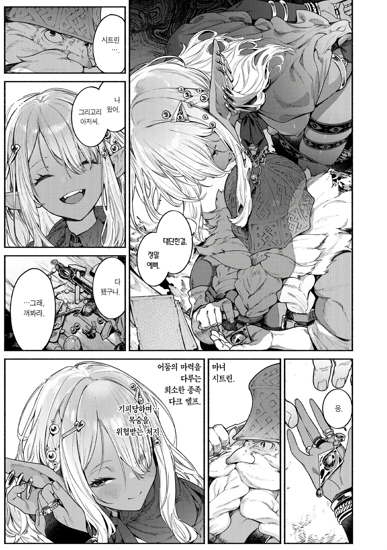 YARIKOMI FANTASIA ~Ibunka Kouhaiki~ | 파고들기 판타지아 ~이문화 교배기~ page 9 full
