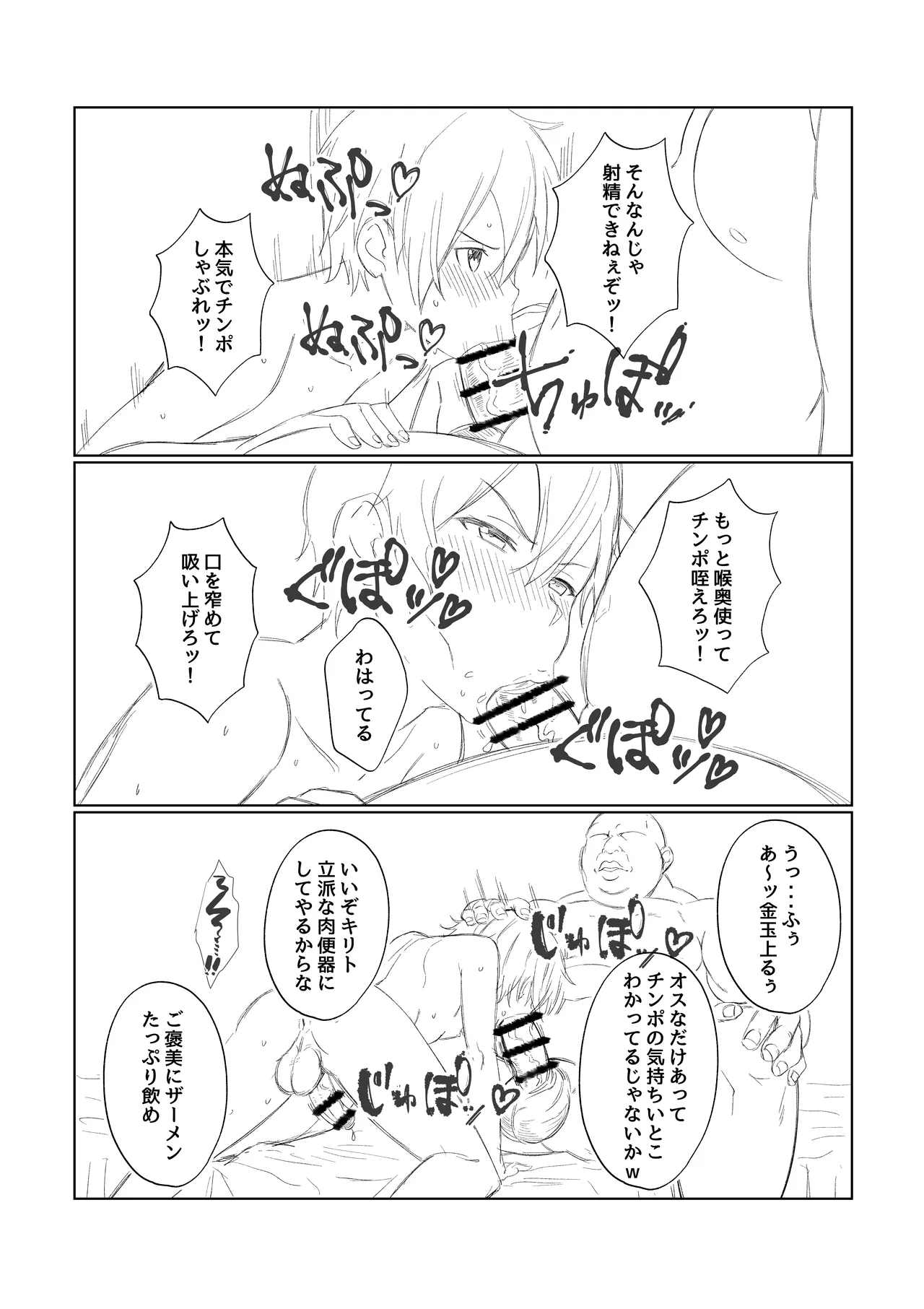 キリトくん♂ メス化 page 2 full