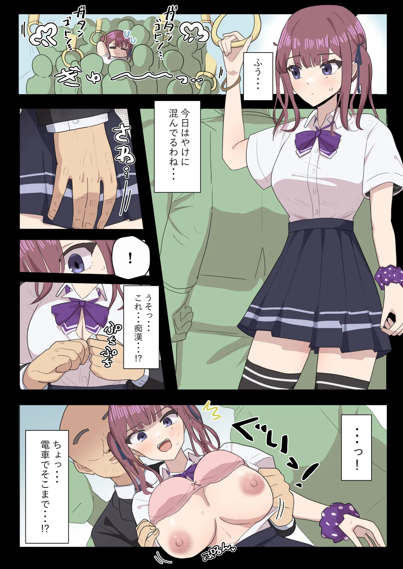 skeb 夏●花梨ちかん【6ページ】 page 1 full