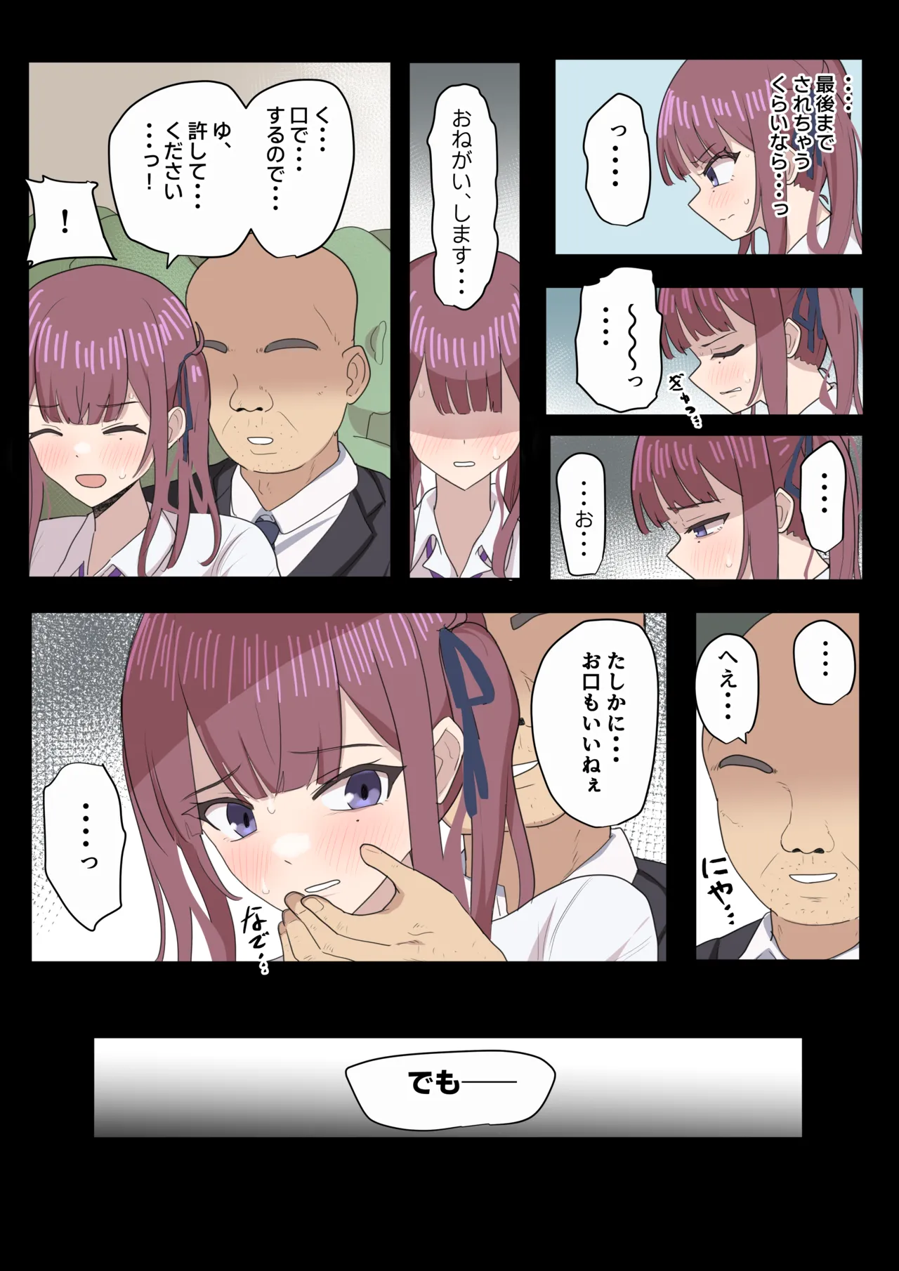 skeb 夏●花梨ちかん【6ページ】 page 3 full