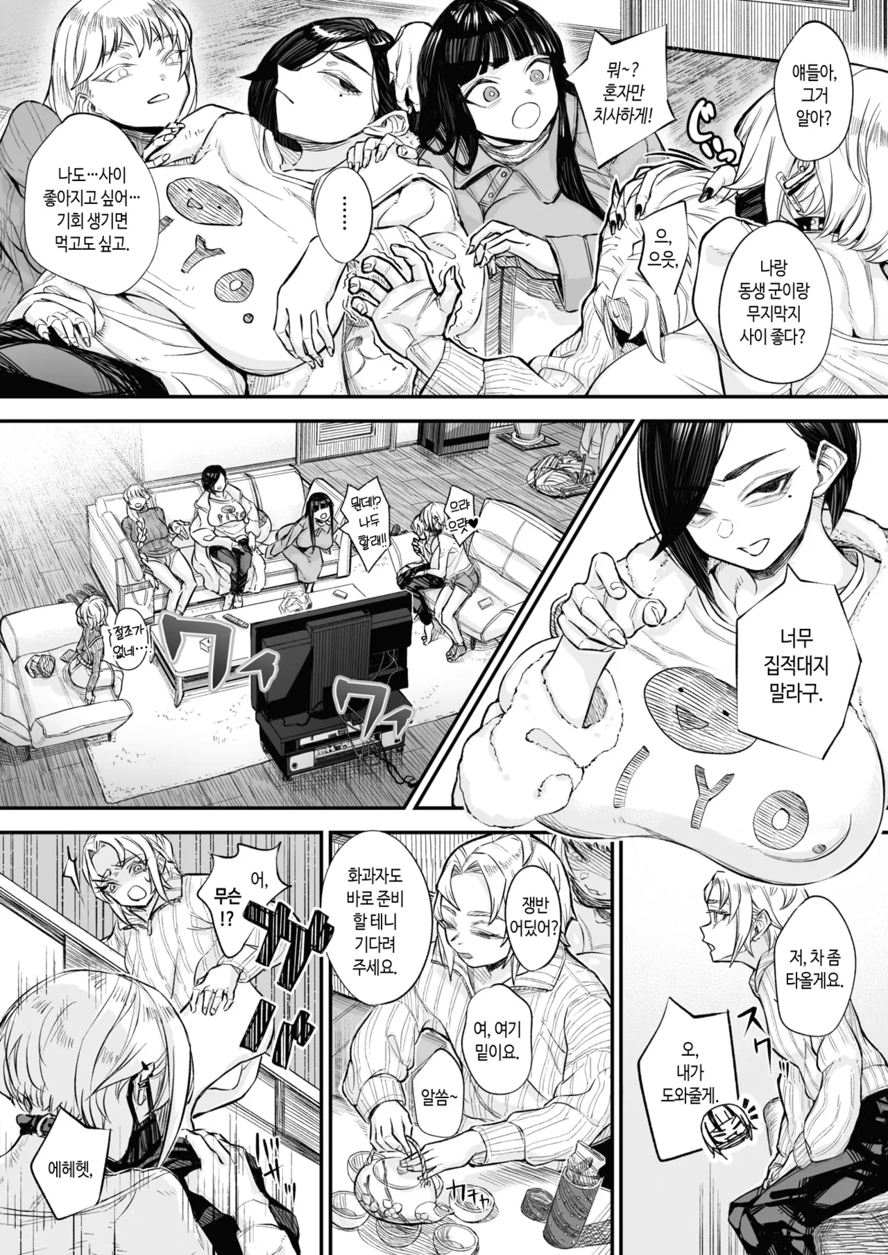 Koware Monodomo | 망가진 놈들 page 10 full
