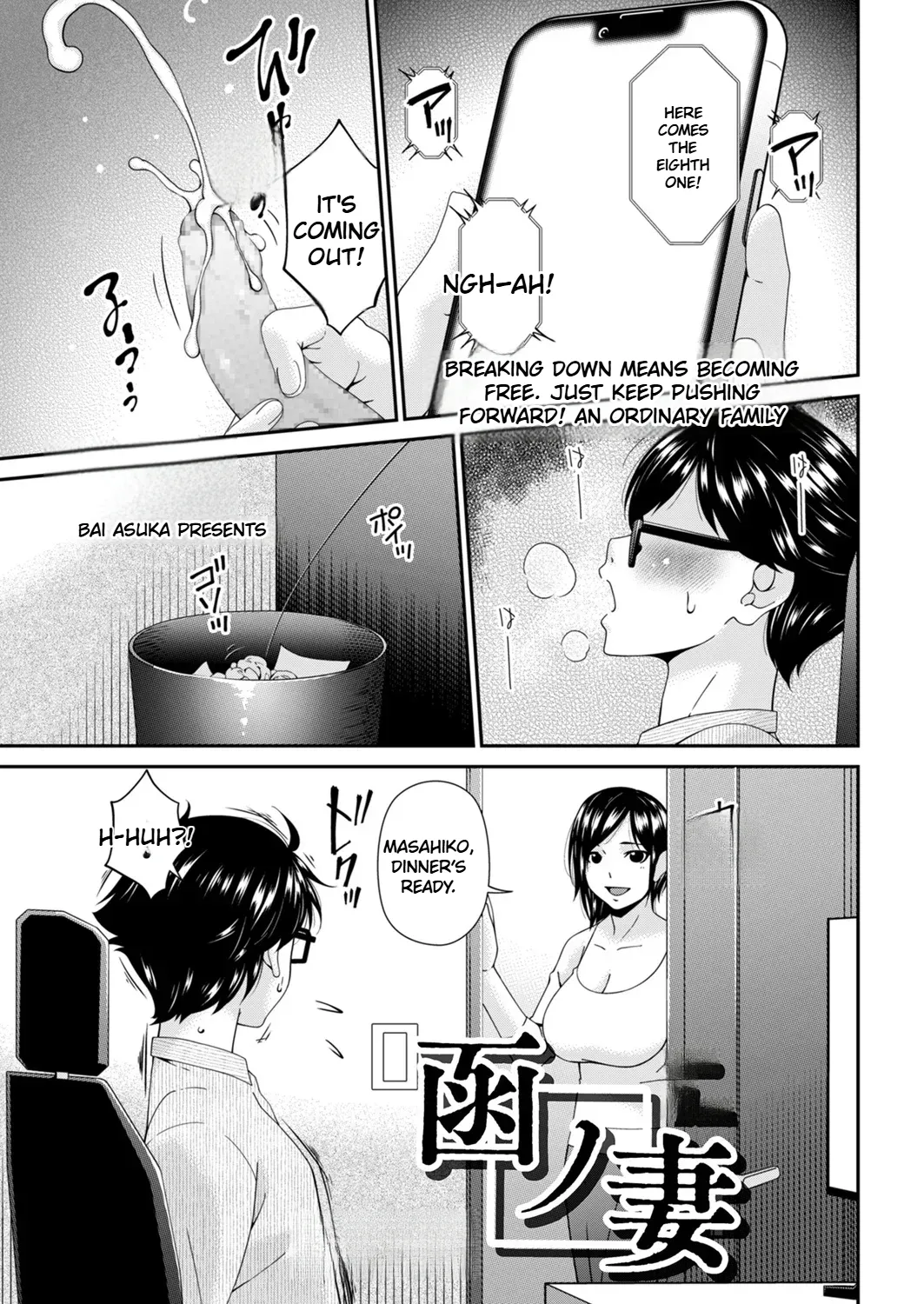 Hako no Tsuma Hachiryōme page 1 full