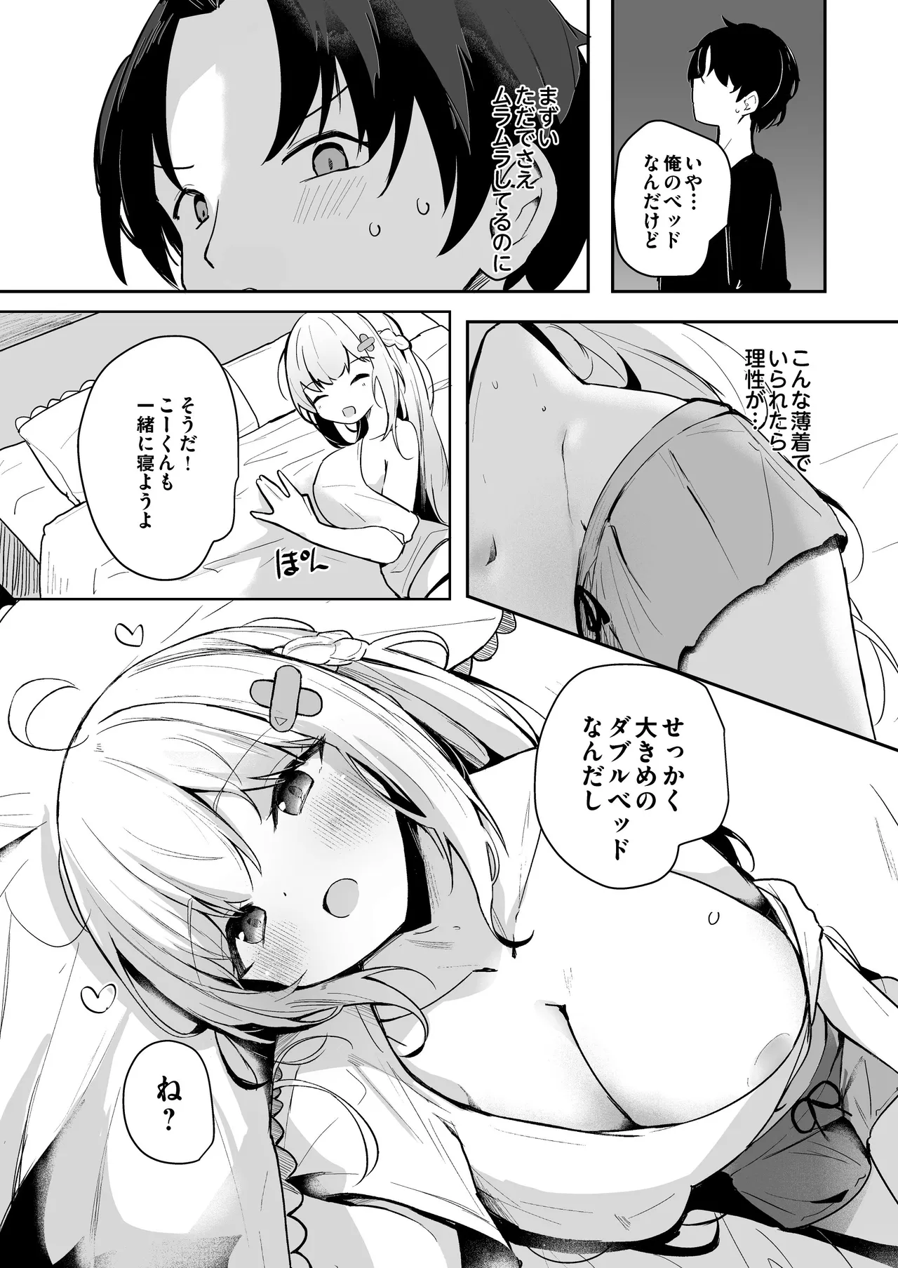 なまいきで誘い受けマゾな従妹とのあまあま共同生活 page 10 full