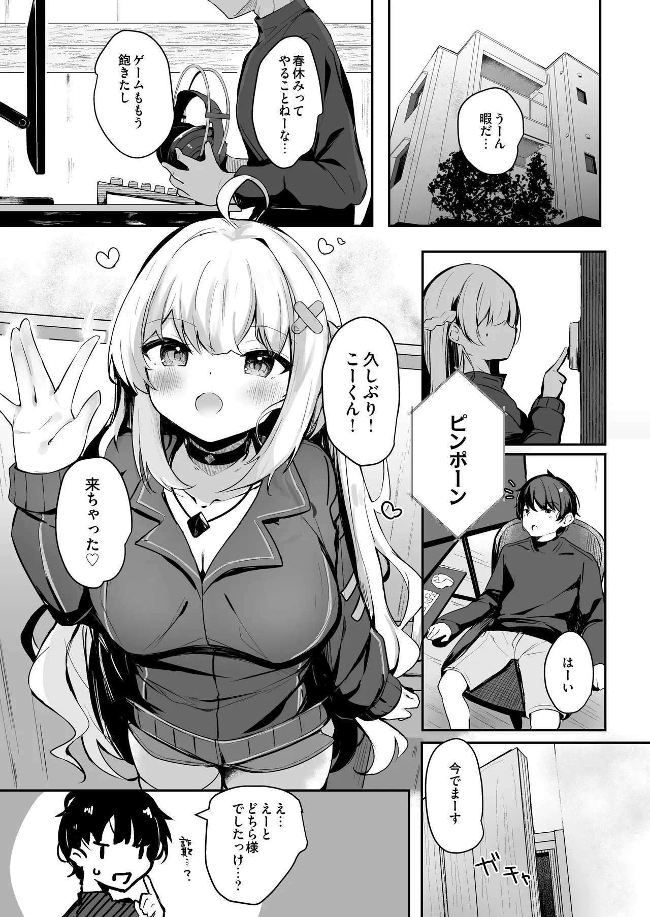 なまいきで誘い受けマゾな従妹とのあまあま共同生活 page 2 full