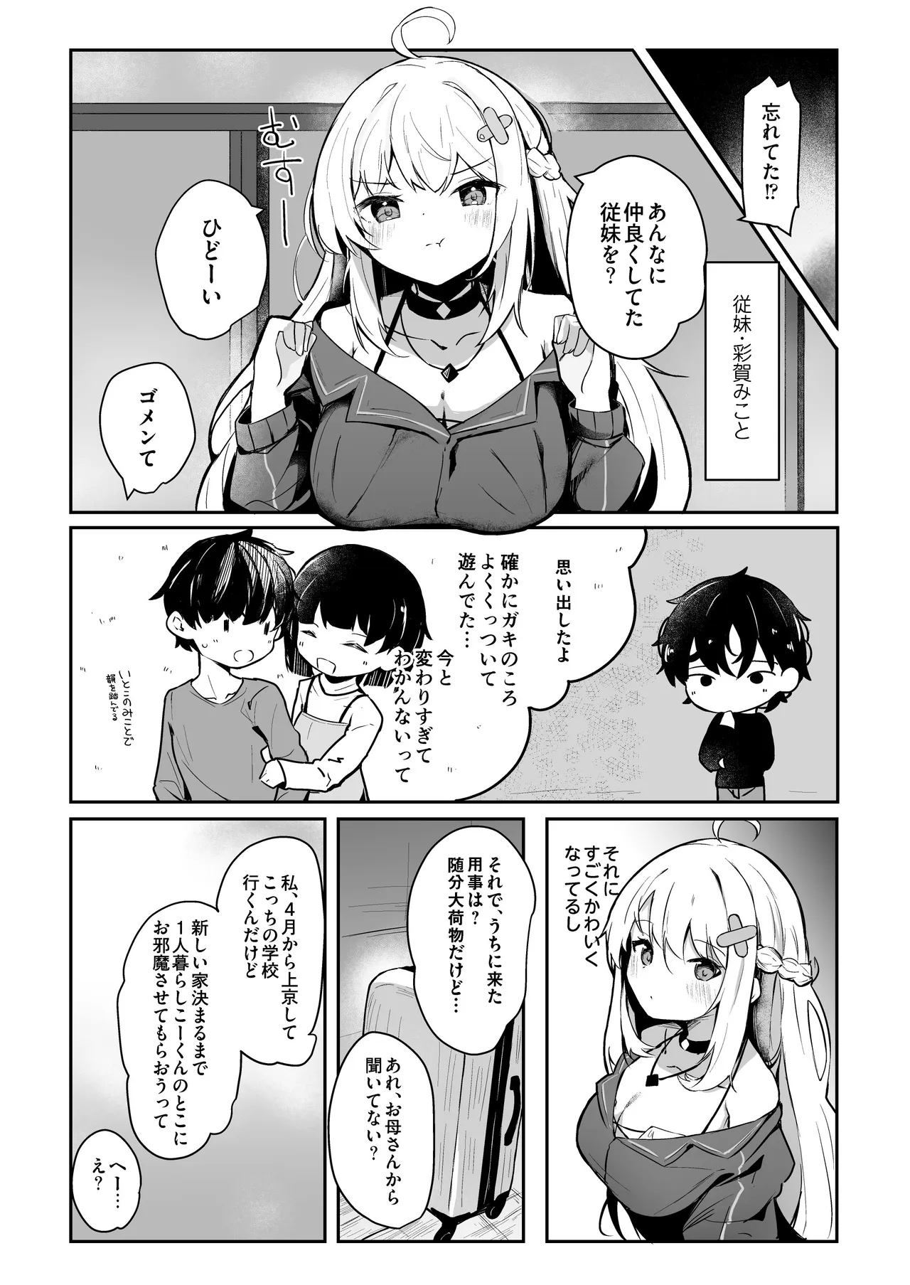 なまいきで誘い受けマゾな従妹とのあまあま共同生活 page 3 full