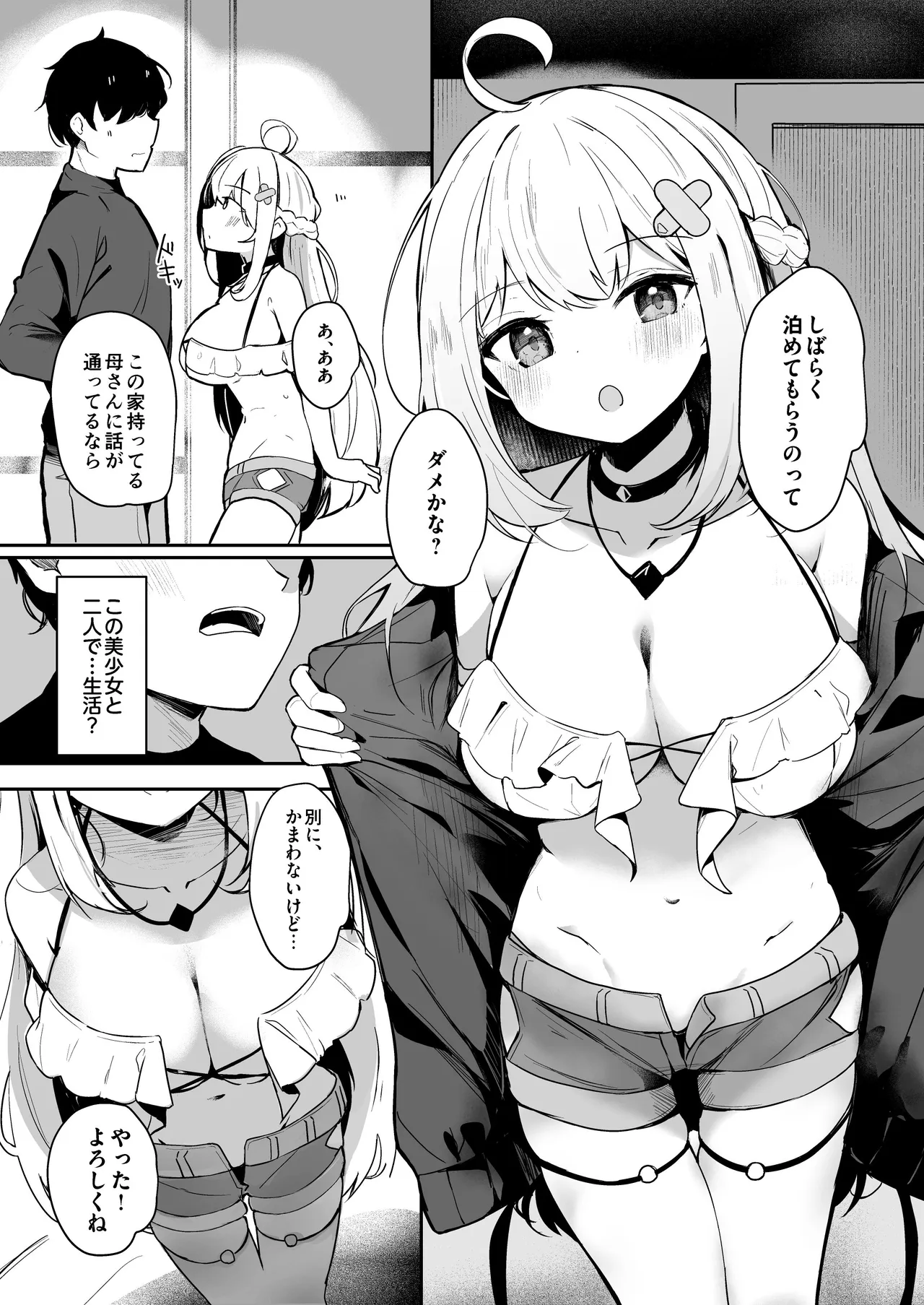 なまいきで誘い受けマゾな従妹とのあまあま共同生活 page 4 full