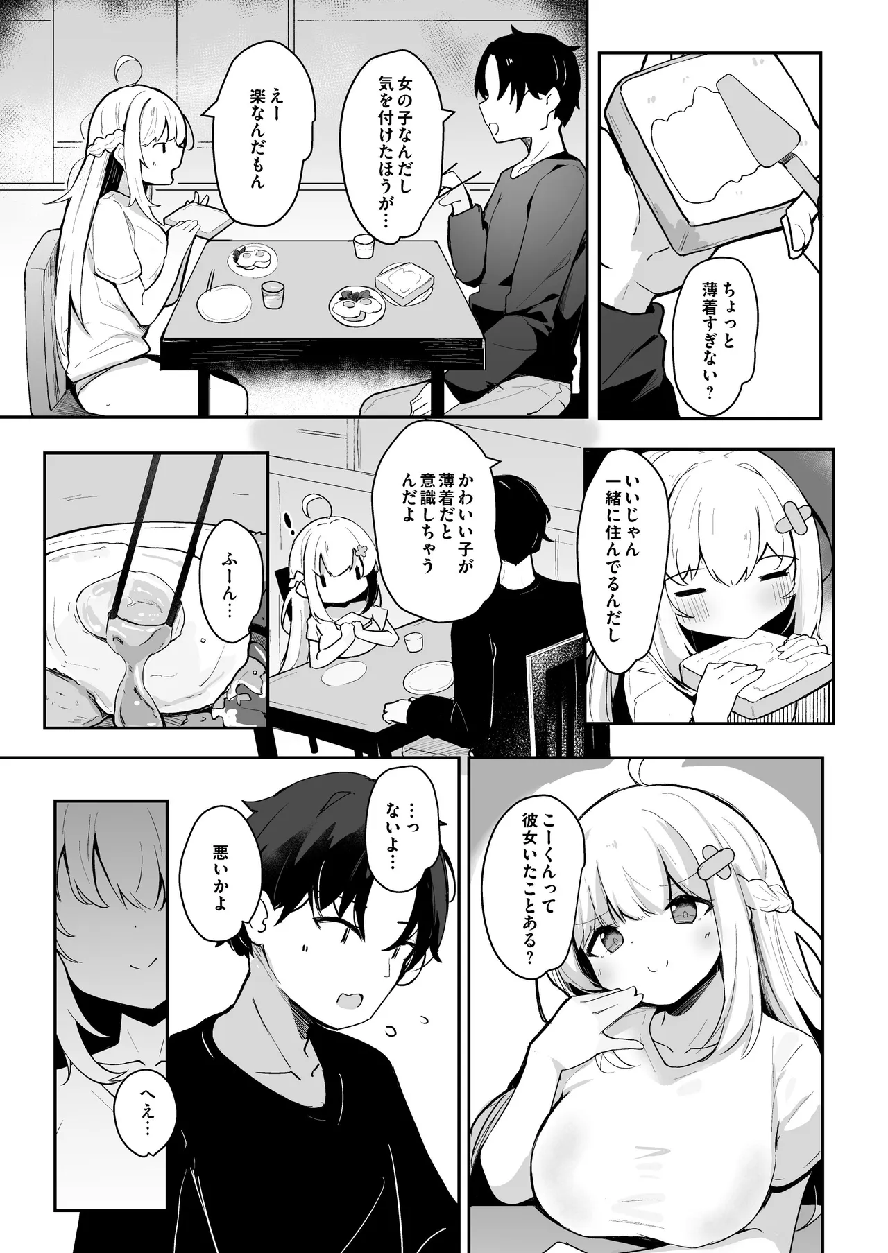 なまいきで誘い受けマゾな従妹とのあまあま共同生活 page 6 full