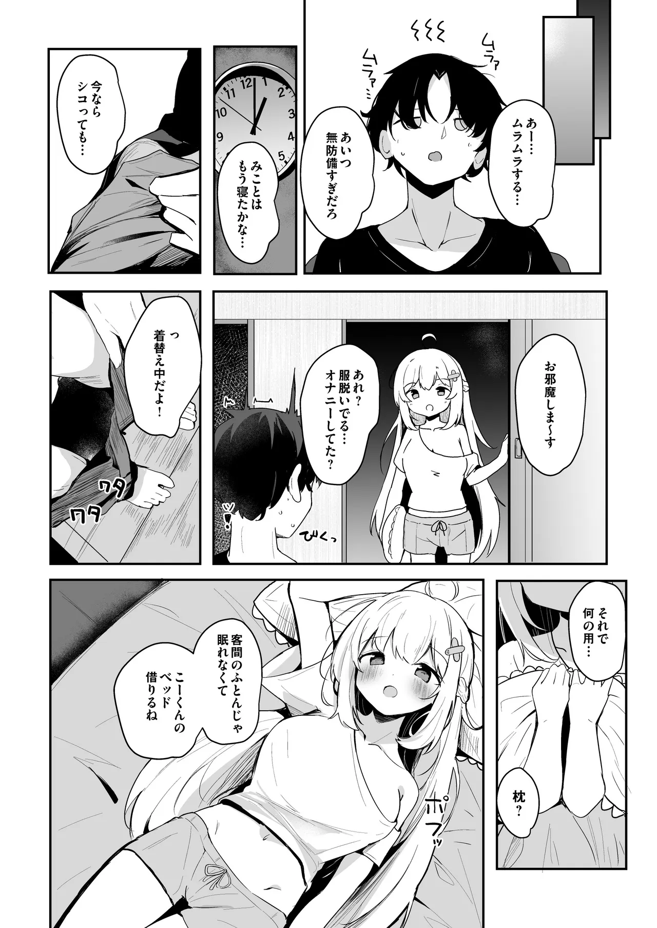 なまいきで誘い受けマゾな従妹とのあまあま共同生活 page 9 full