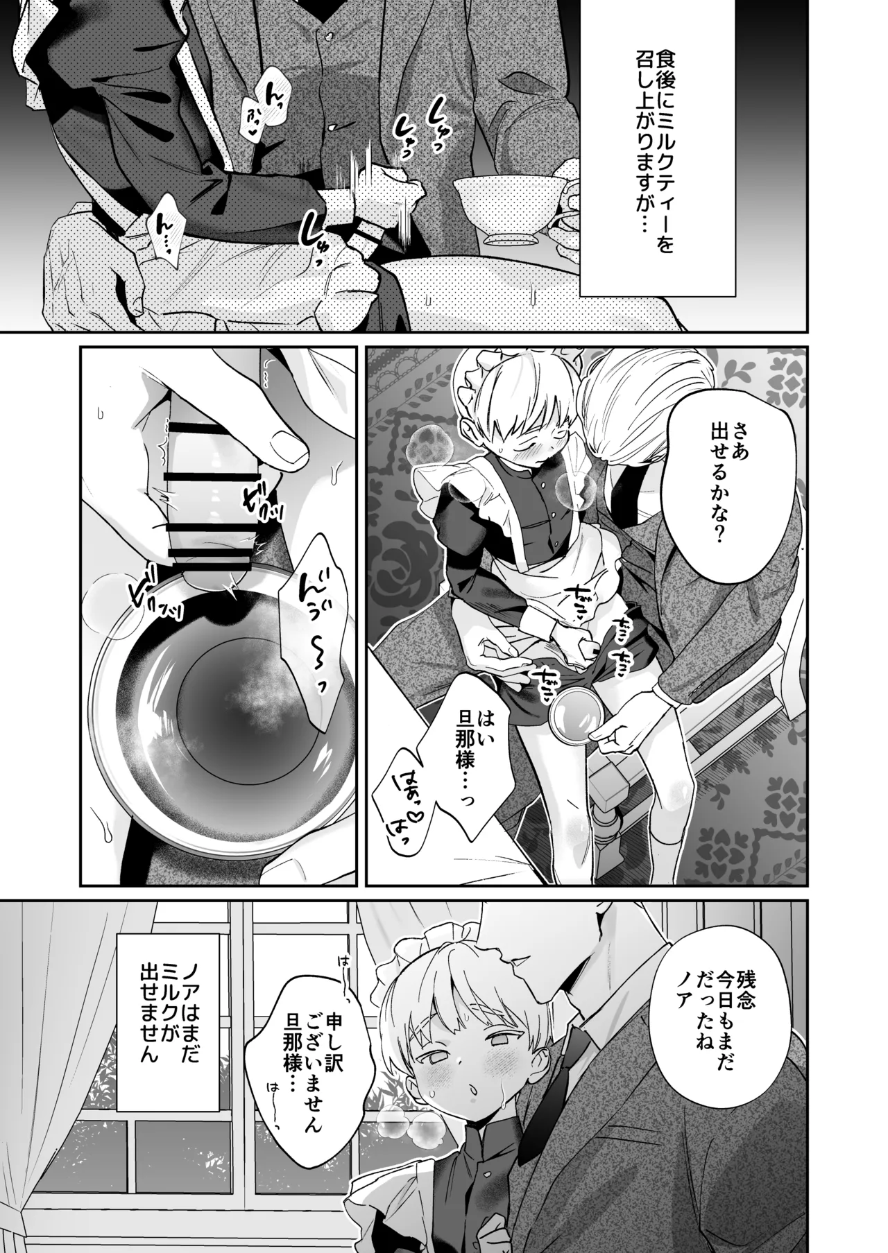旦那さまのことが大大大好きなメイド♂たちはメス穴ご奉仕で忙しい page 10 full