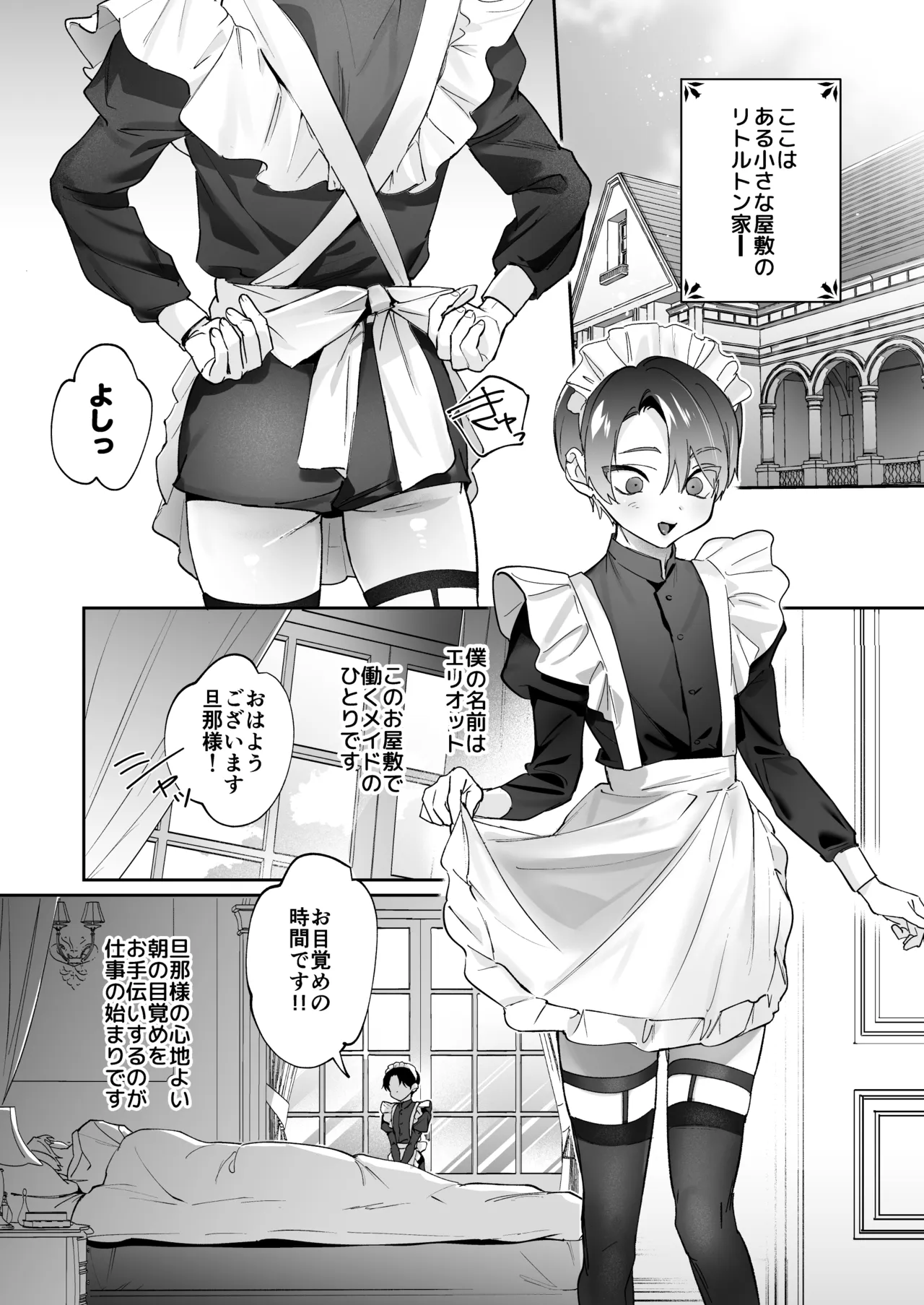 旦那さまのことが大大大好きなメイド♂たちはメス穴ご奉仕で忙しい page 4 full
