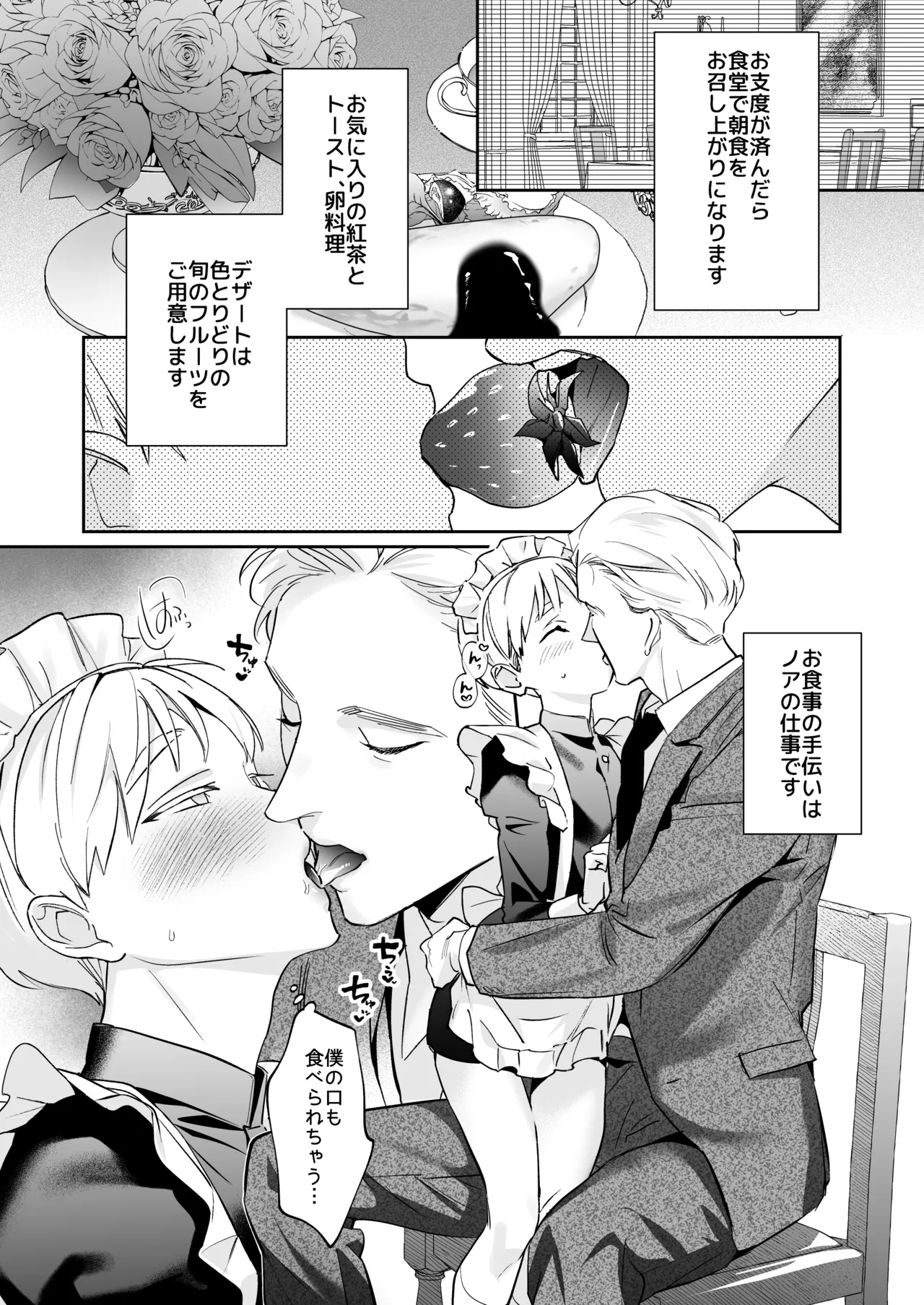 旦那さまのことが大大大好きなメイド♂たちはメス穴ご奉仕で忙しい page 9 full