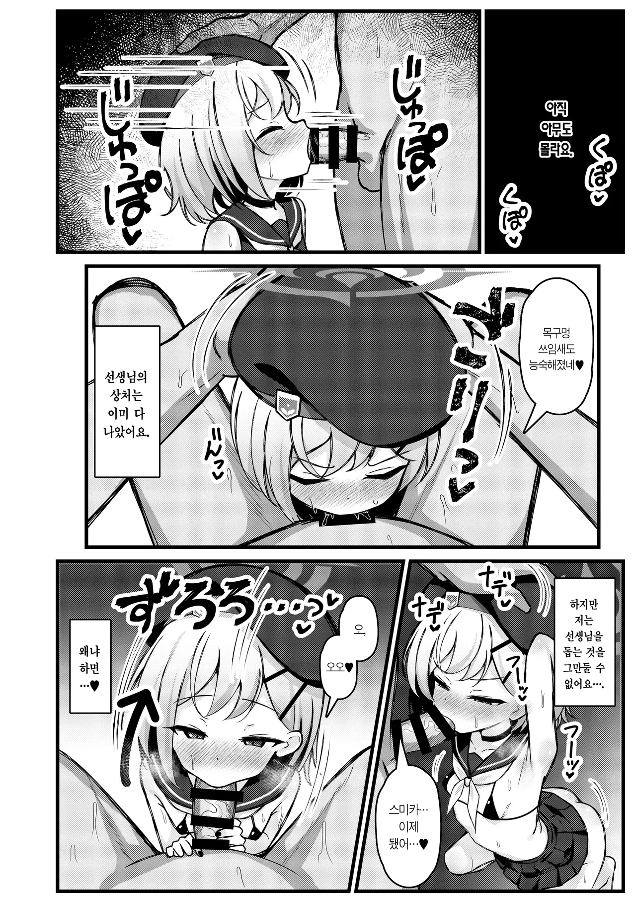 Yoru no Koukai ni Amaku Oborete | 야간 항해에 달콤하게 빠져 page 5 full