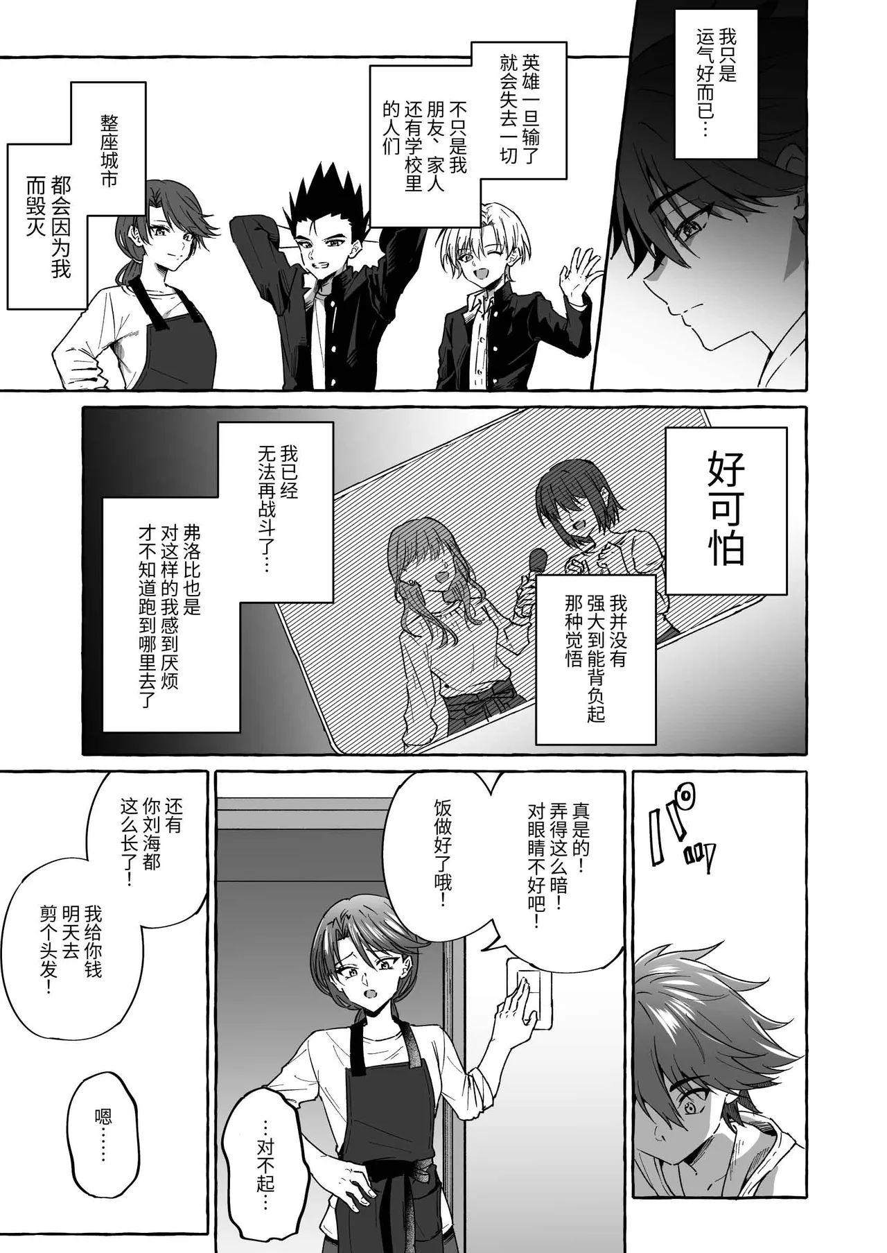 【ぺこ連盟麻理宮ゆう）】ホープ戦士は負けない2｜希望战士绝不会输2【chinese】 page 6 full