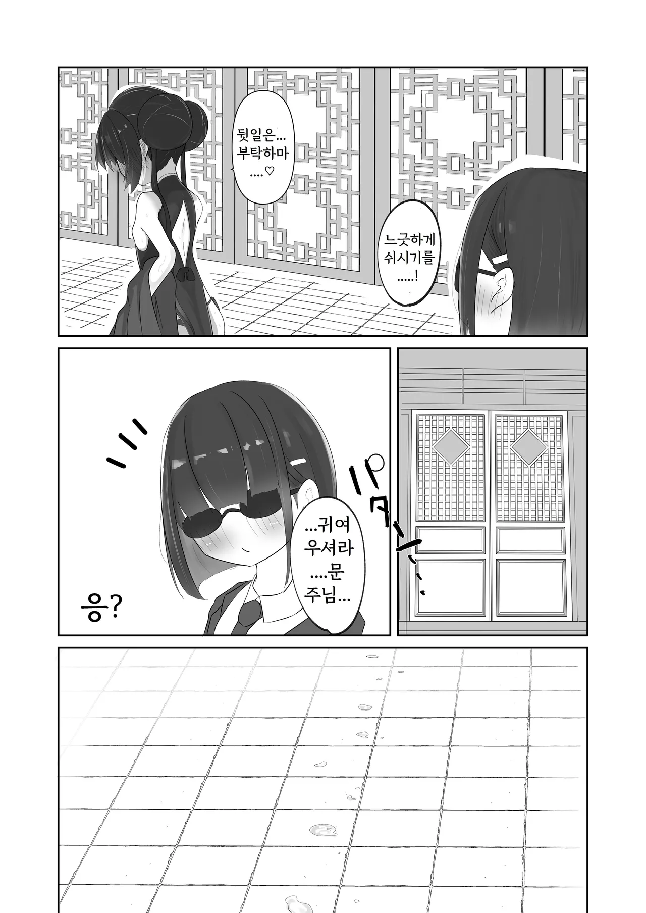 Hatsujou Kisaki page 5 full