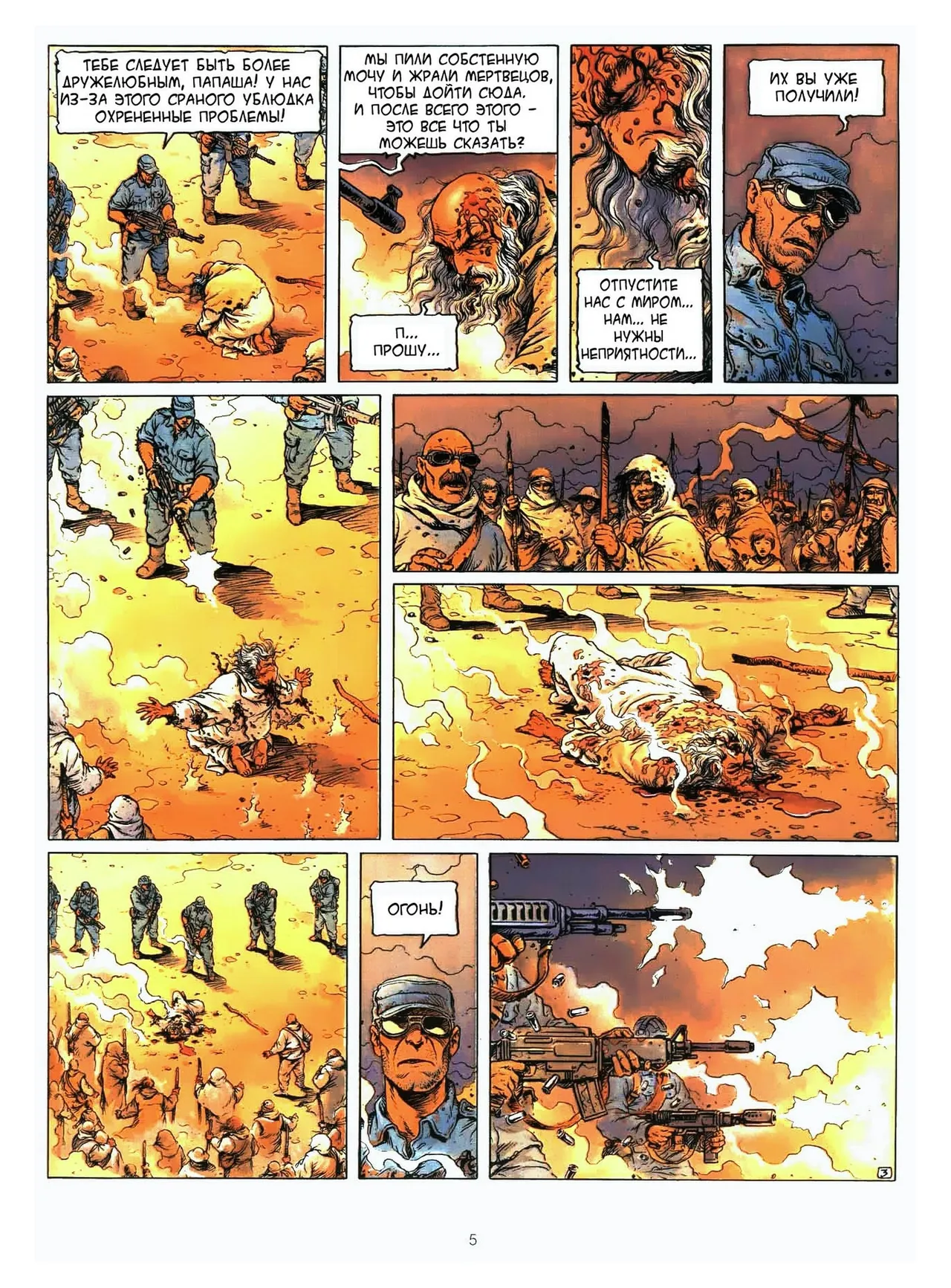 Четыре путешествия Иоанна Искателя - 02 - Воздух page 5 full