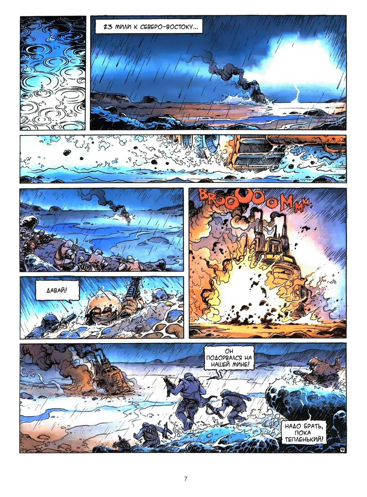 Четыре путешествия Иоанна Искателя - 02 - Воздух page 7 full