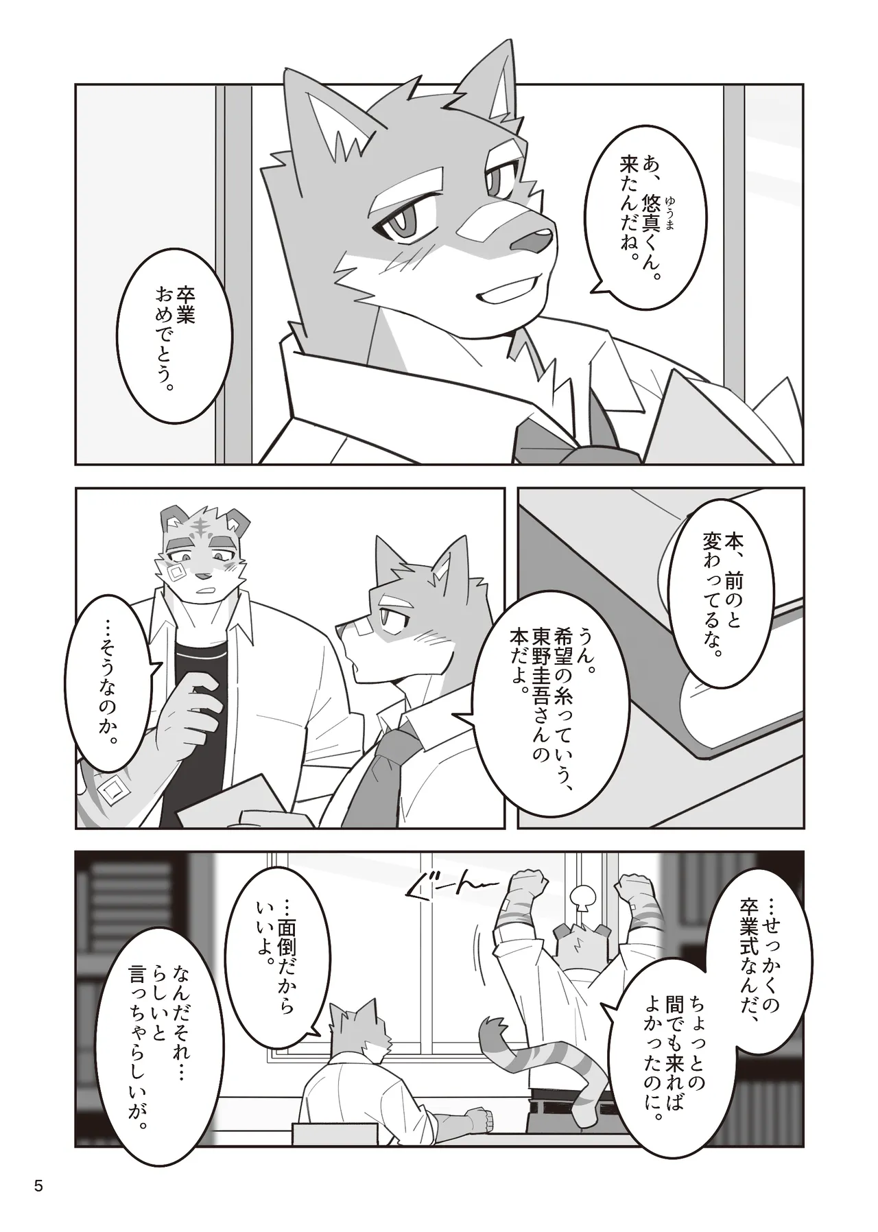 デイドリームメモリ page 7 full