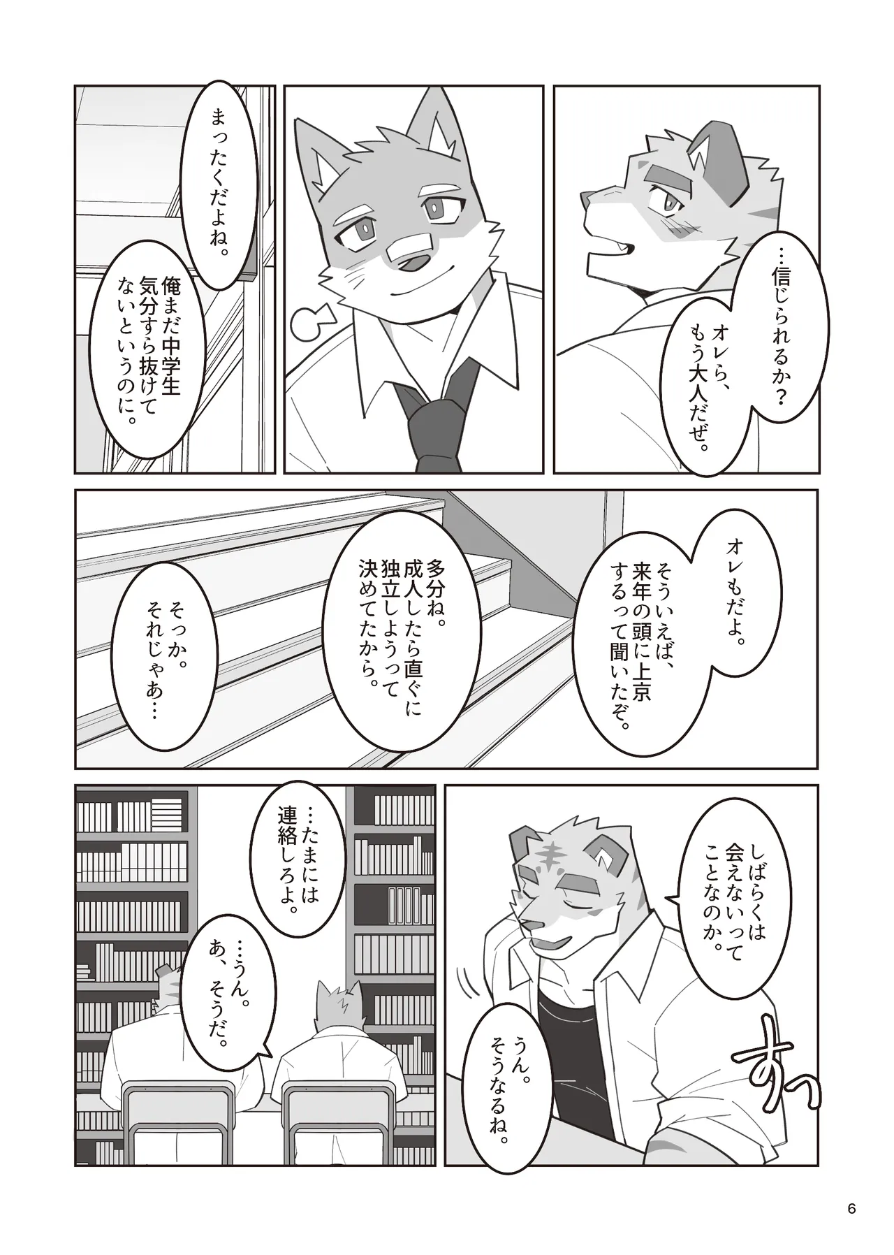 デイドリームメモリ page 8 full