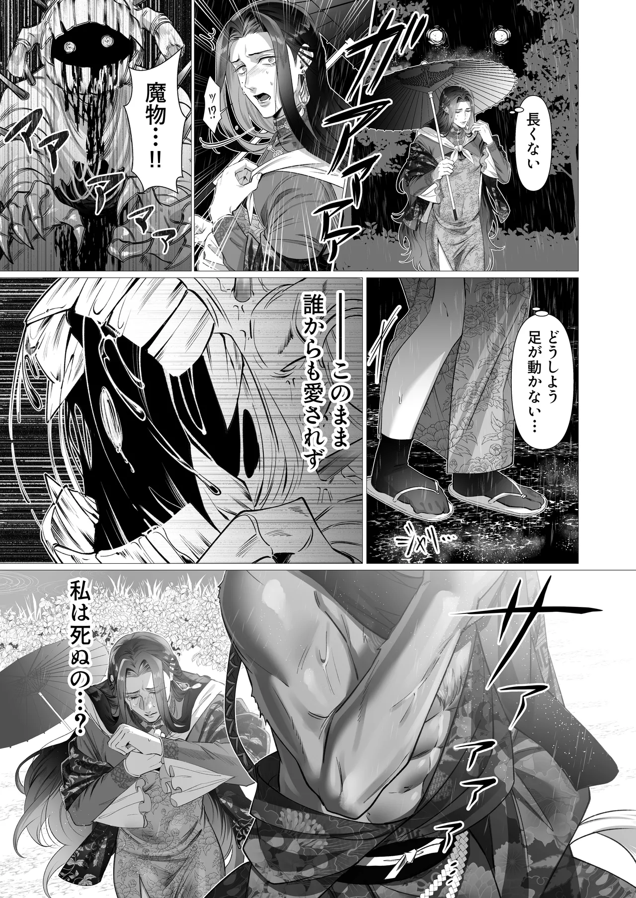 幸薄ぽっちゃり未亡人、獣人様の嫁になる。 page 5 full