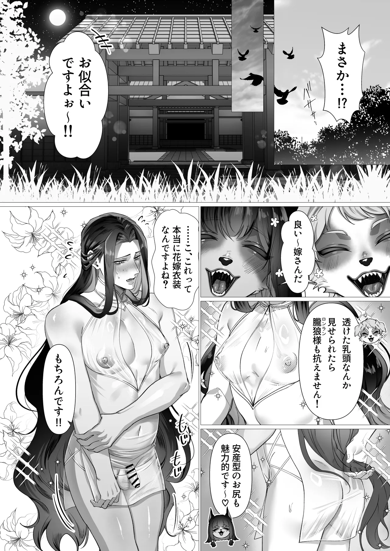 幸薄ぽっちゃり未亡人、獣人様の嫁になる。 page 8 full