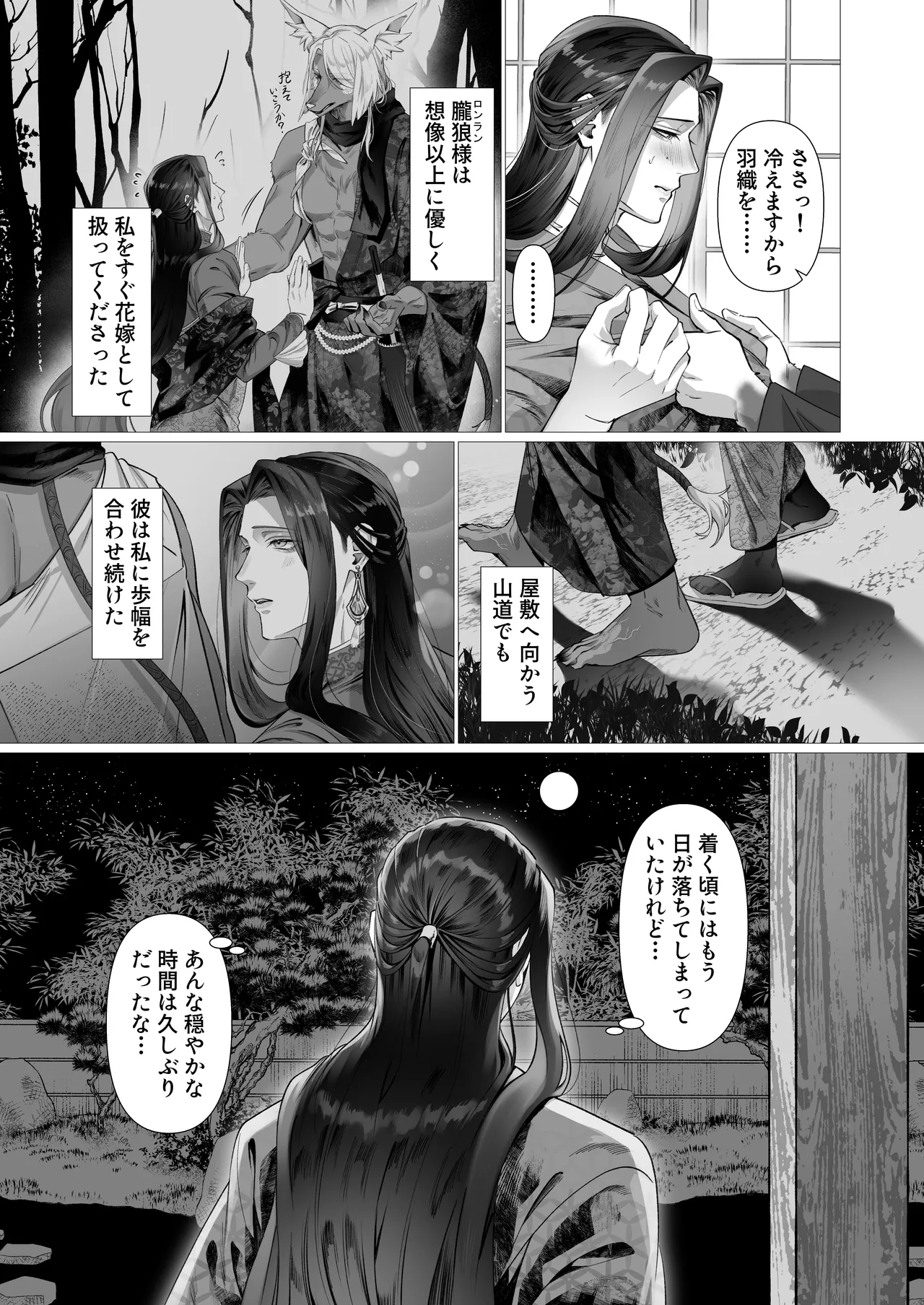 幸薄ぽっちゃり未亡人、獣人様の嫁になる。 page 9 full