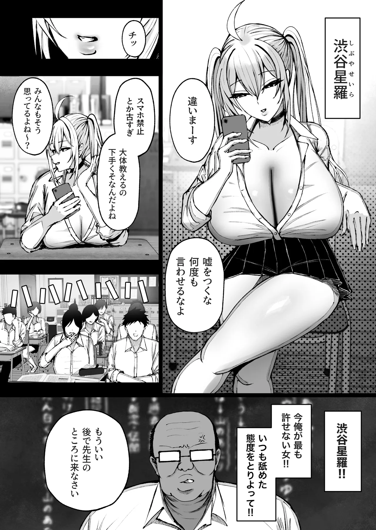 School Hypnosis ~The Arrogant Big-Breasted Gal Who Bullies Me Is Actually My Sex Pet lol~ page 4 full