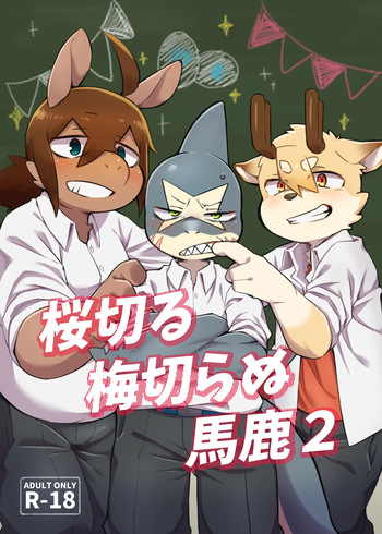 The idiot who cutdown a Sakura tree and the Idiot who Didn't cut down a Plum tree 2 cover