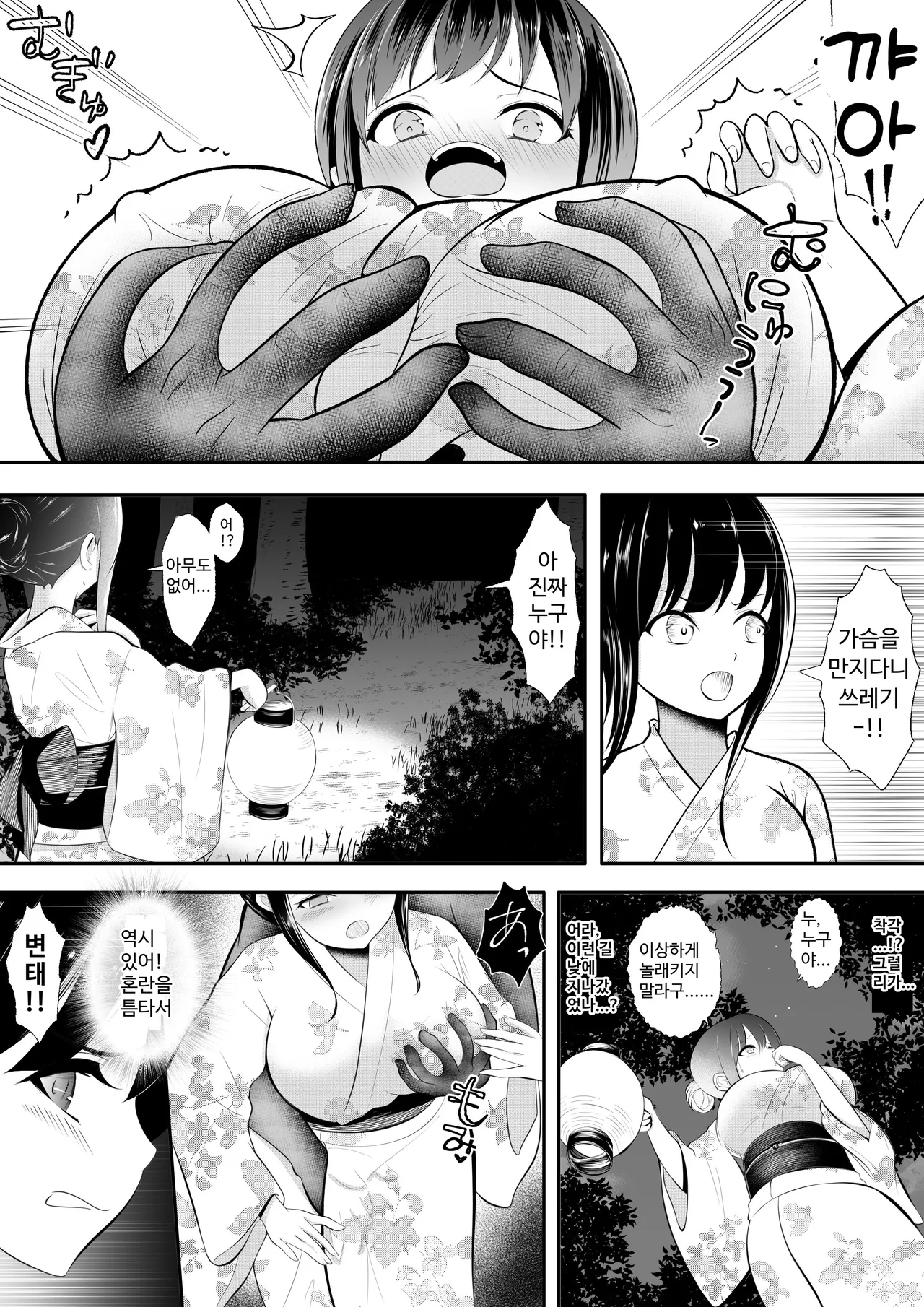 윤욕 담력시험 page 2 full