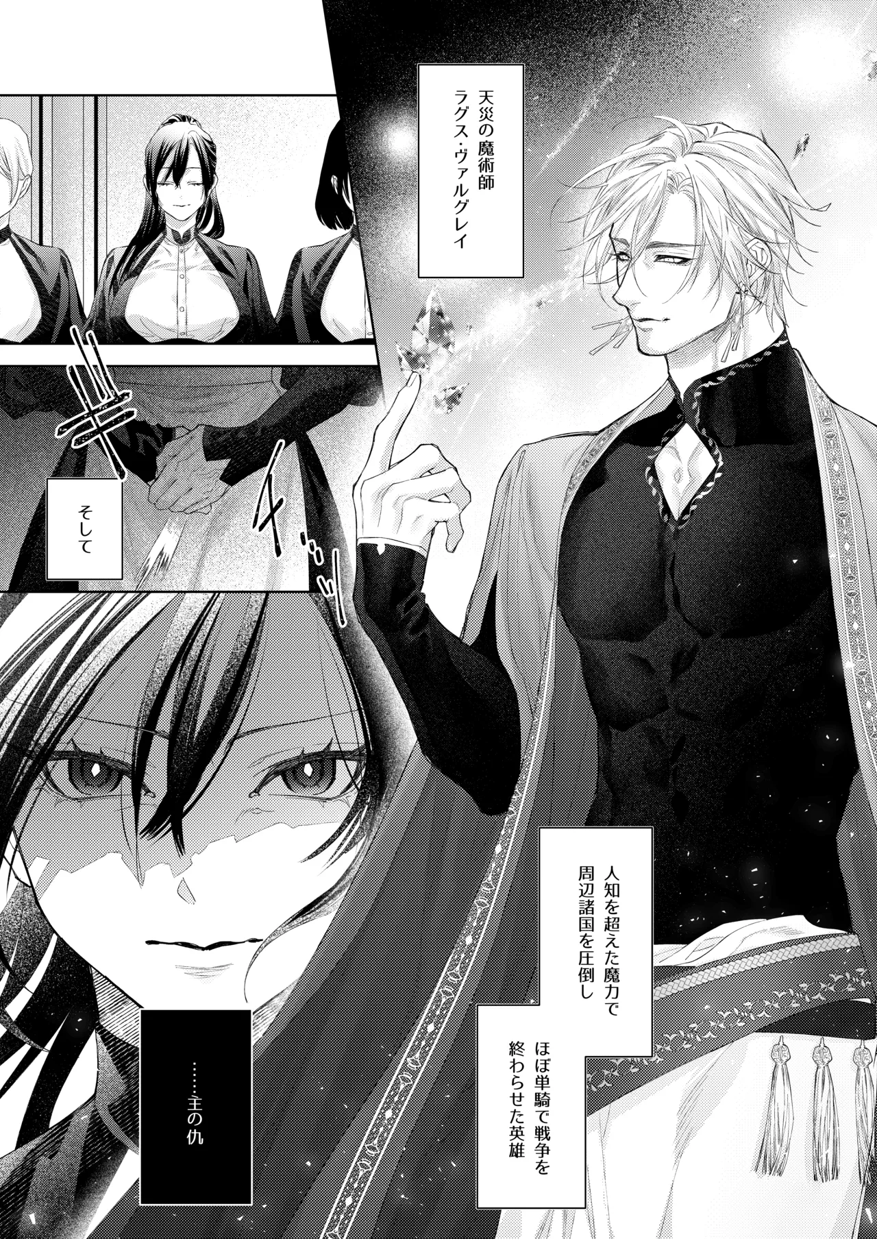 The Assassin Cannot Kill The Obsessive Magician ~Creampie and Tattoo-Induced Lust Sex~ page 6 full