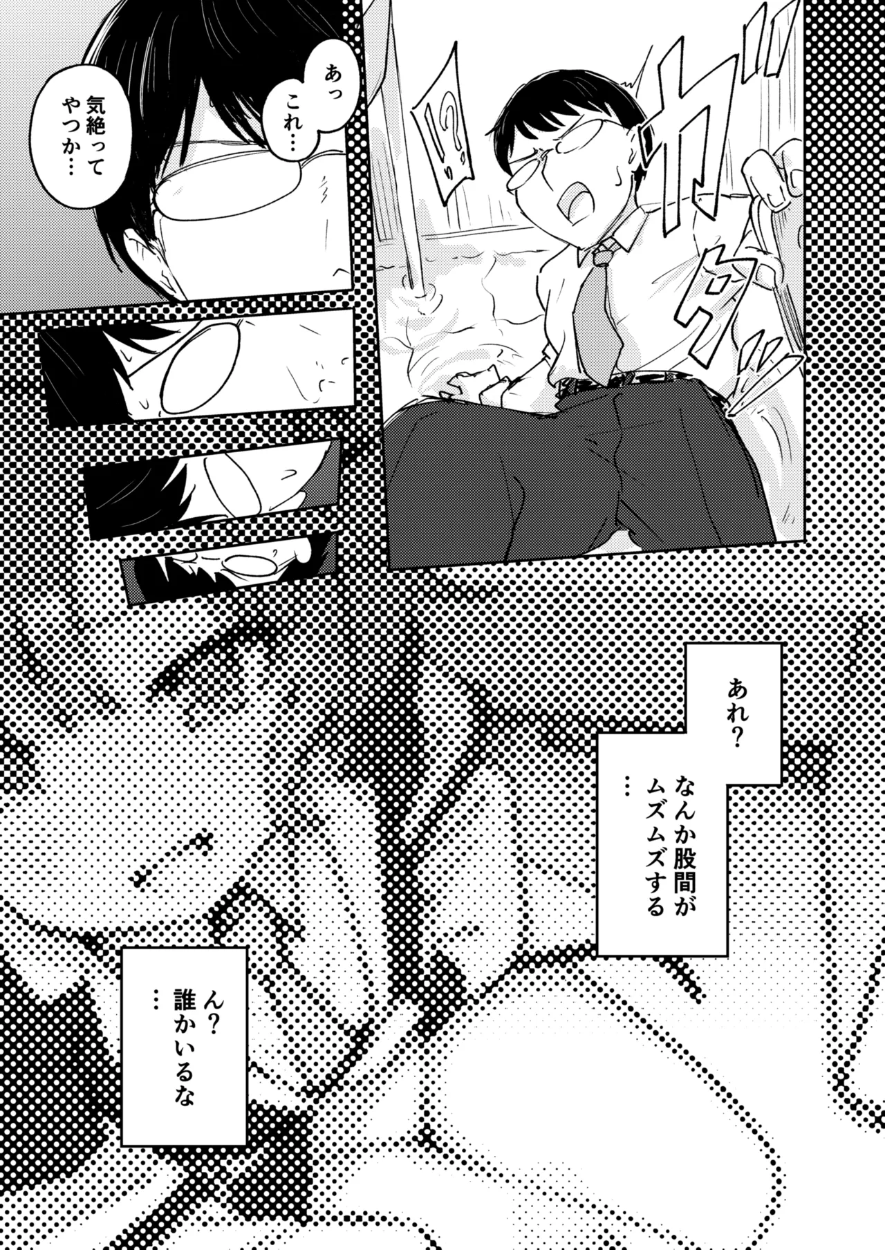 Sensei Omachi Shite Orimashita!! page 10 full