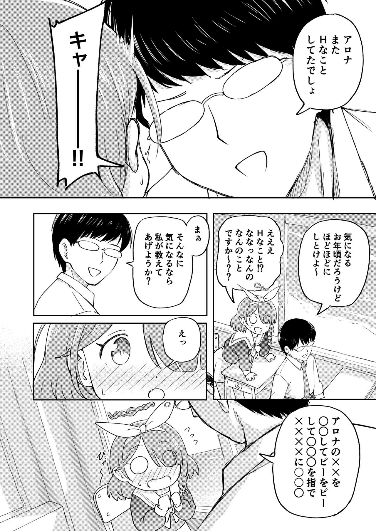 Sensei Omachi Shite Orimashita!! page 3 full