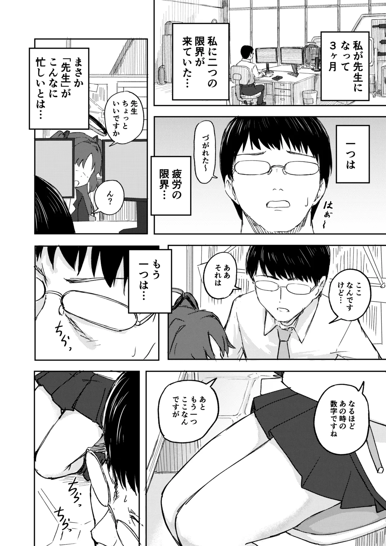 Sensei Omachi Shite Orimashita!! page 5 full