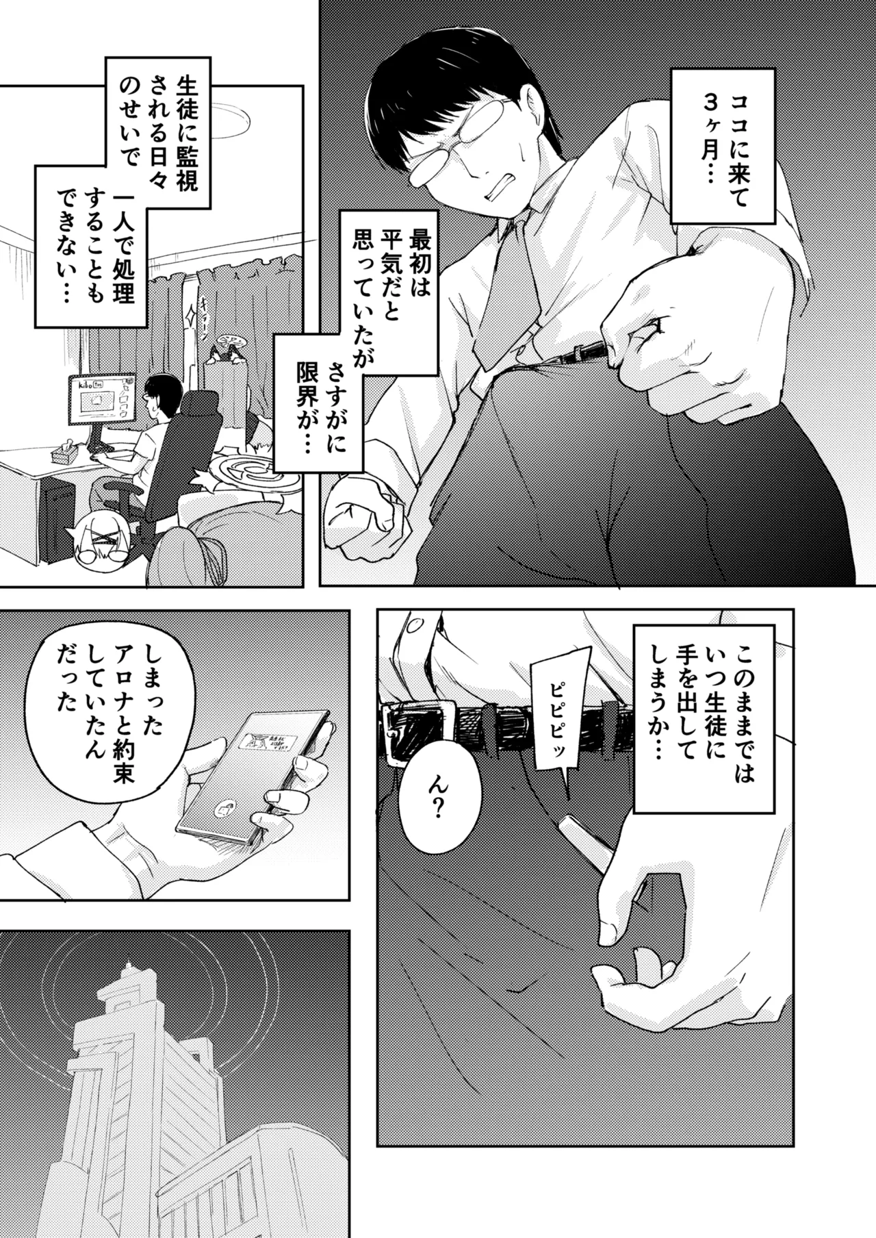 Sensei Omachi Shite Orimashita!! page 8 full