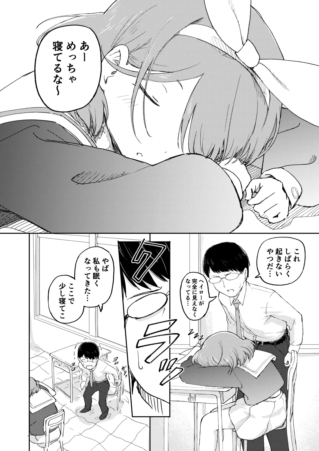 Sensei Omachi Shite Orimashita!! page 9 full