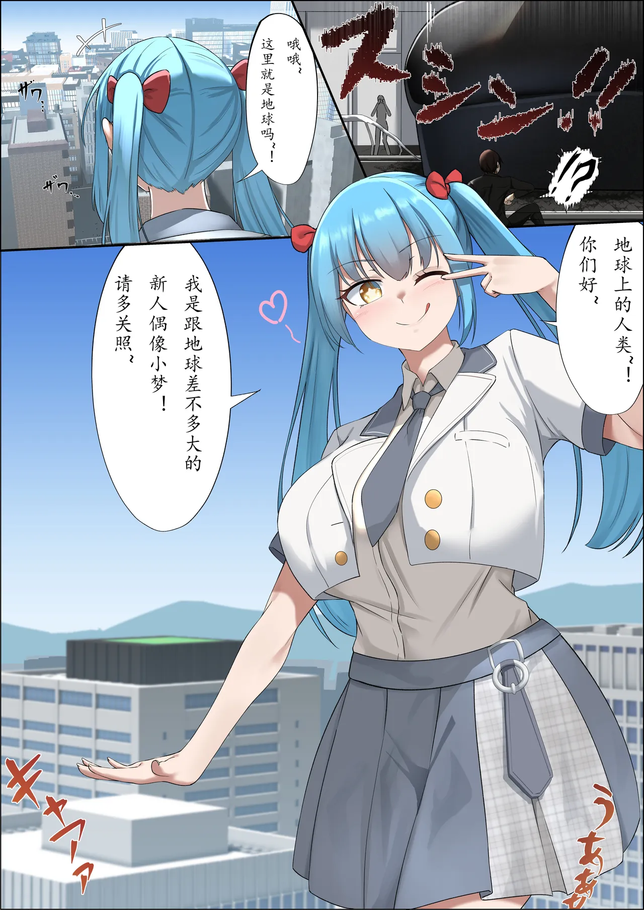 Wakusei-kyuu Shinjin Idol page 1 full