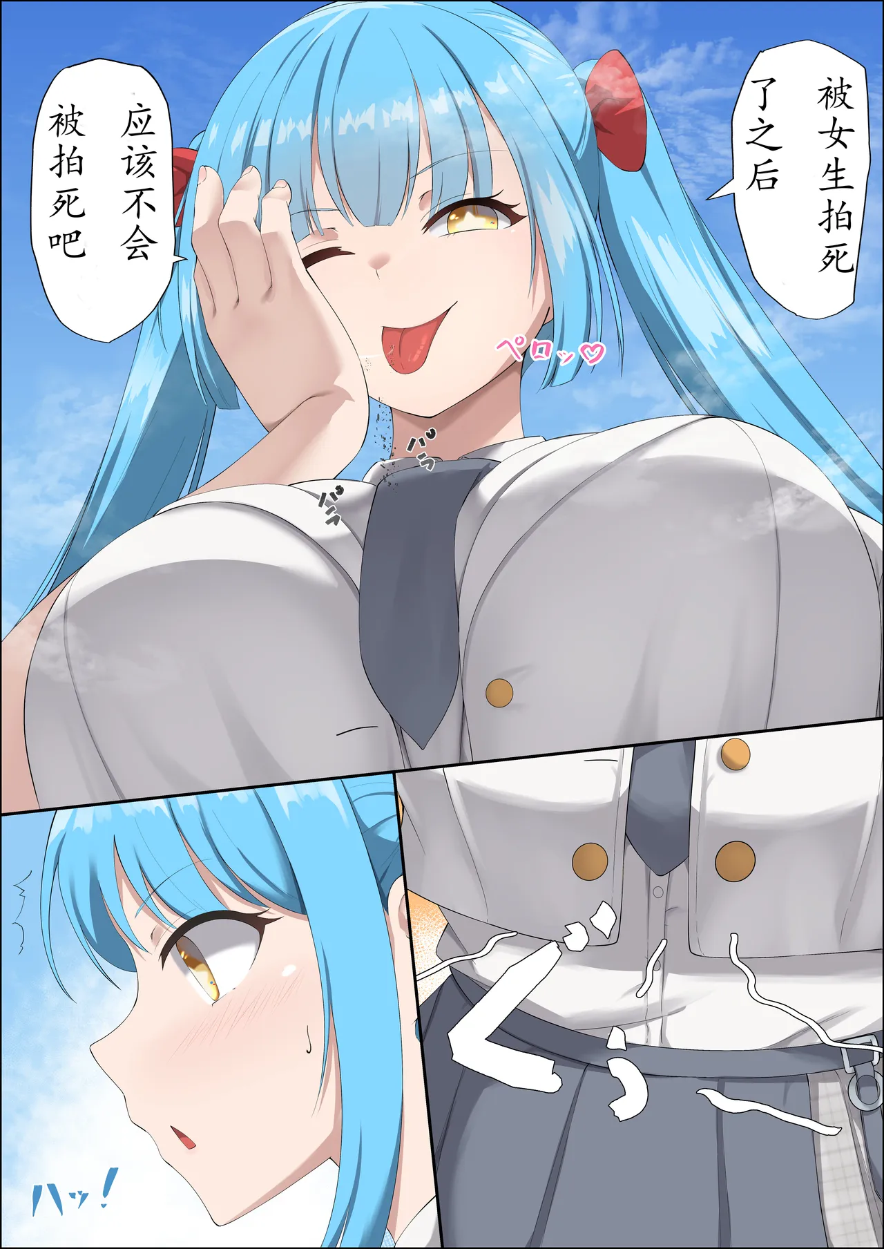 Wakusei-kyuu Shinjin Idol page 10 full