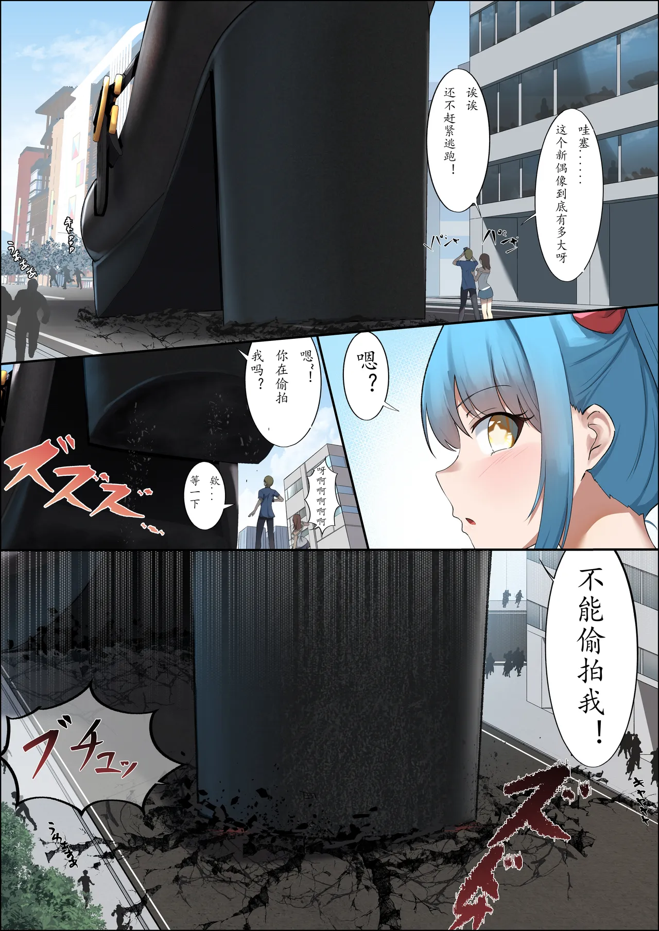Wakusei-kyuu Shinjin Idol page 2 full
