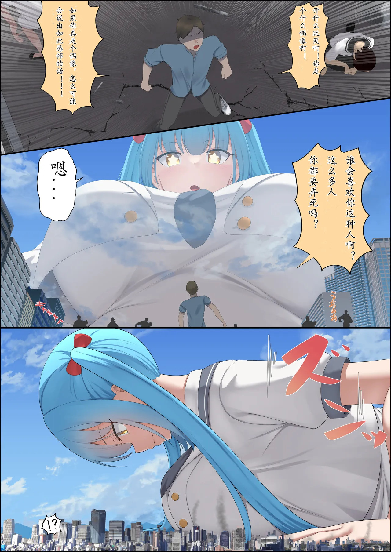 Wakusei-kyuu Shinjin Idol page 7 full