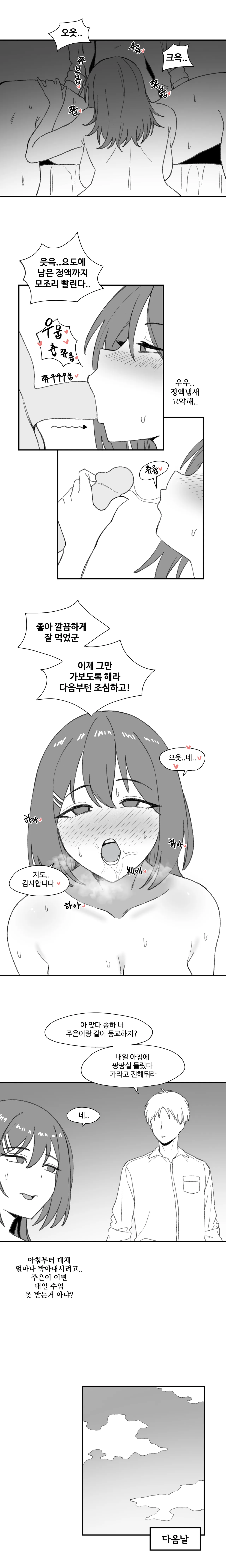 팡팡 고등학교 page 7 full