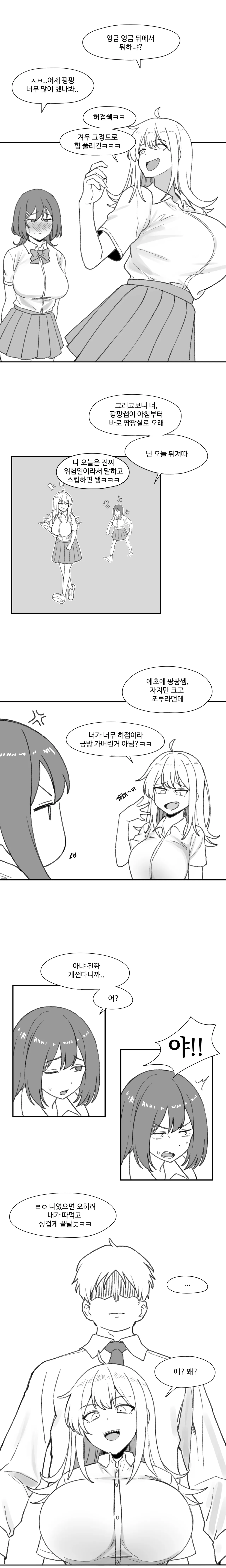 팡팡 고등학교 page 8 full