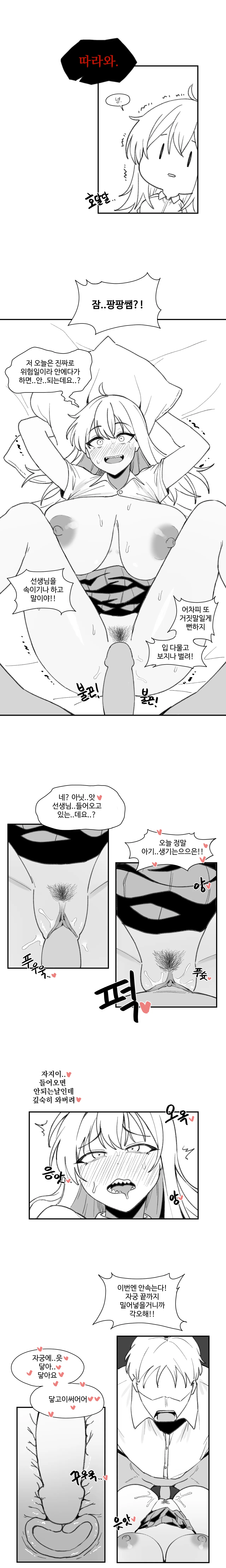 팡팡 고등학교 page 9 full