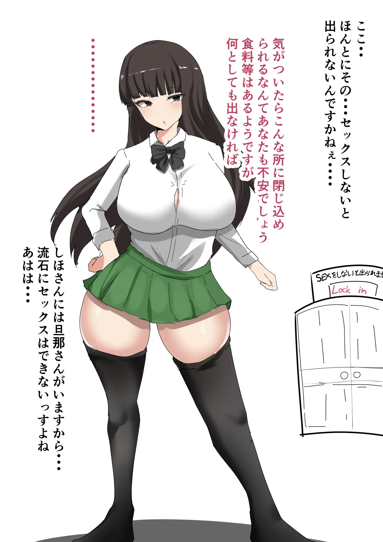 西住しほとセックスしないと出られない部屋 page 2 full