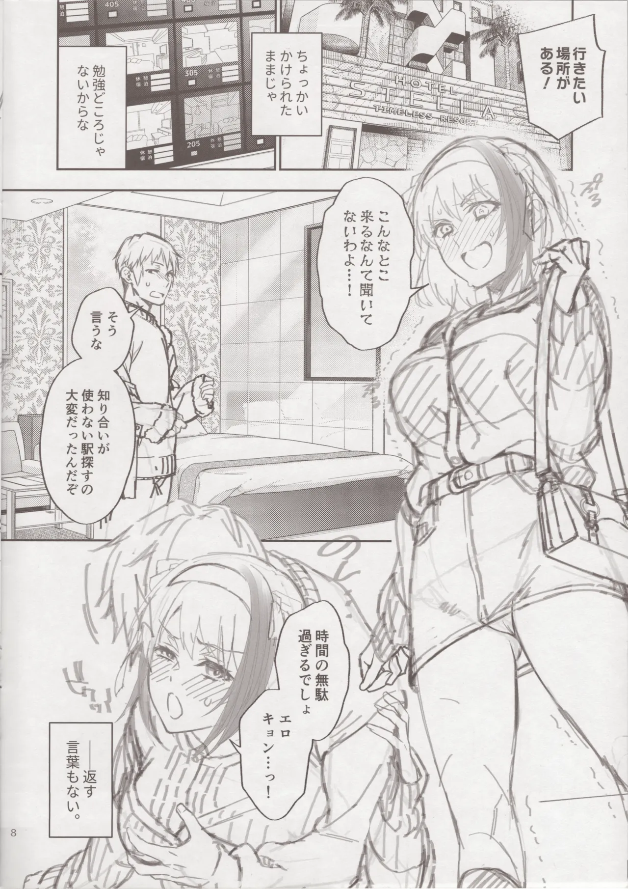 Rabuho Nante Kiite Nai! page 7 full