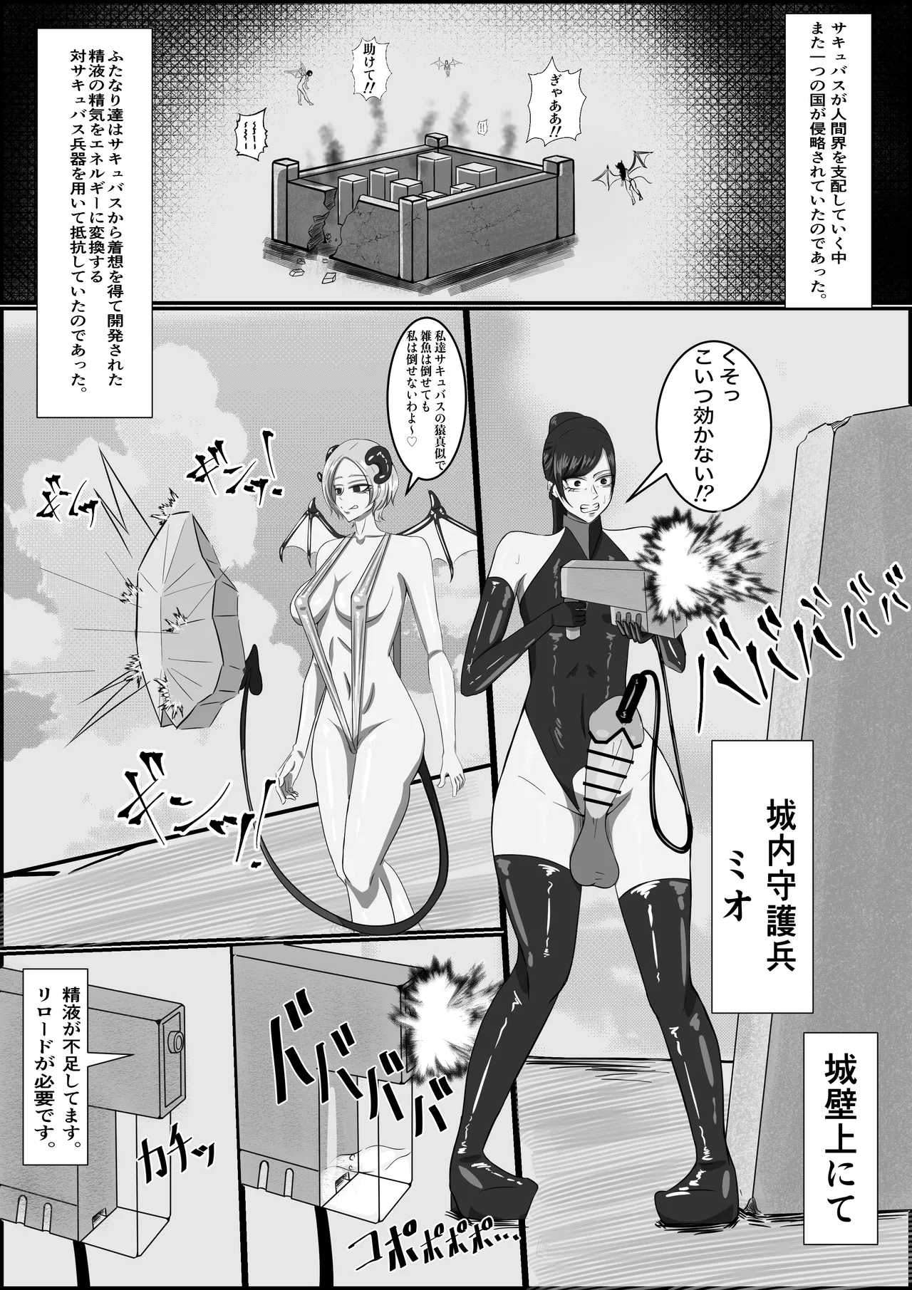 Mochiron Futanari wa Teikō suru de Ochinpo Miruku Buki de page 4 full