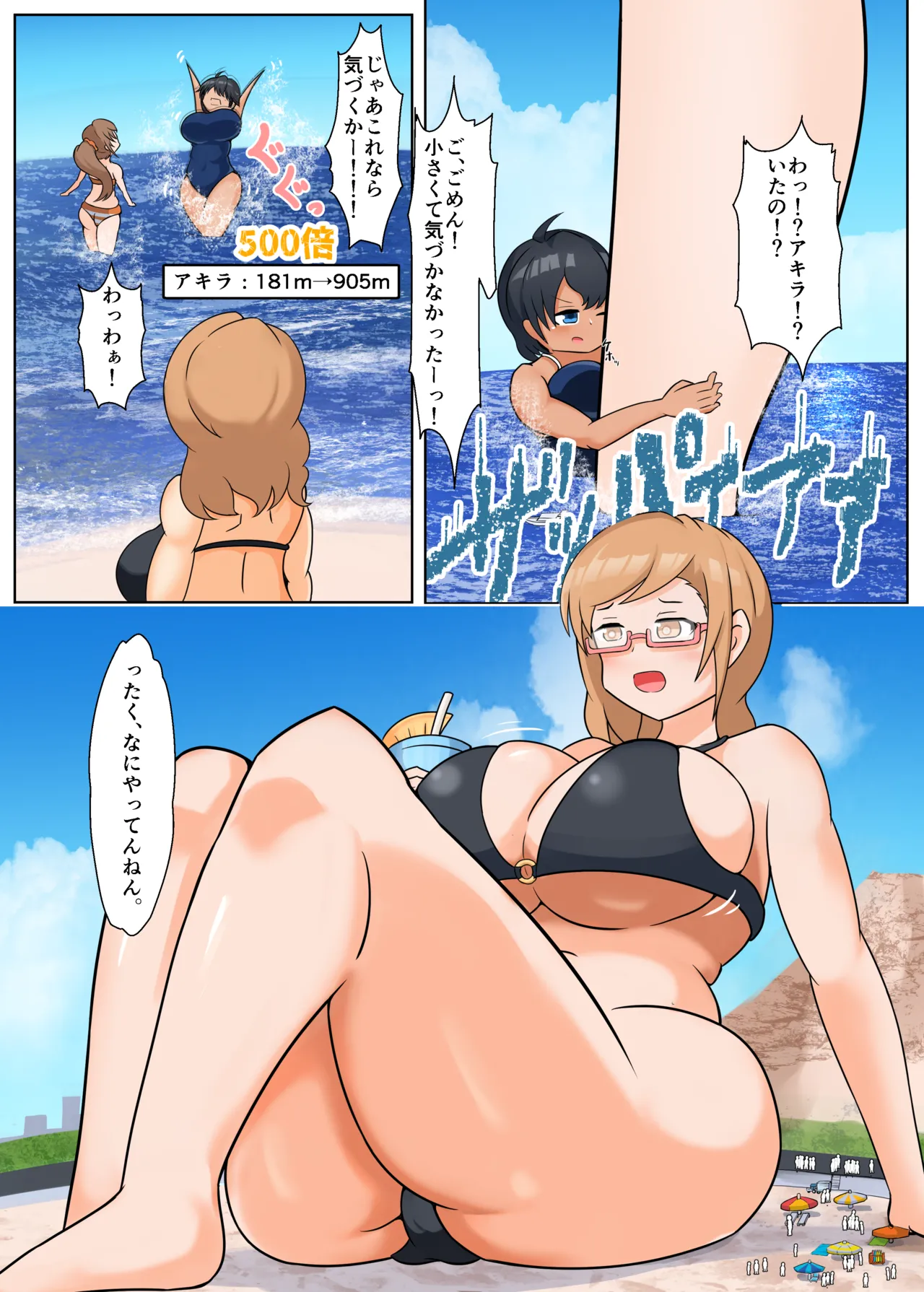 Tadandan 3 natsuda! Umida! Kyodai musumeda! page 10 full