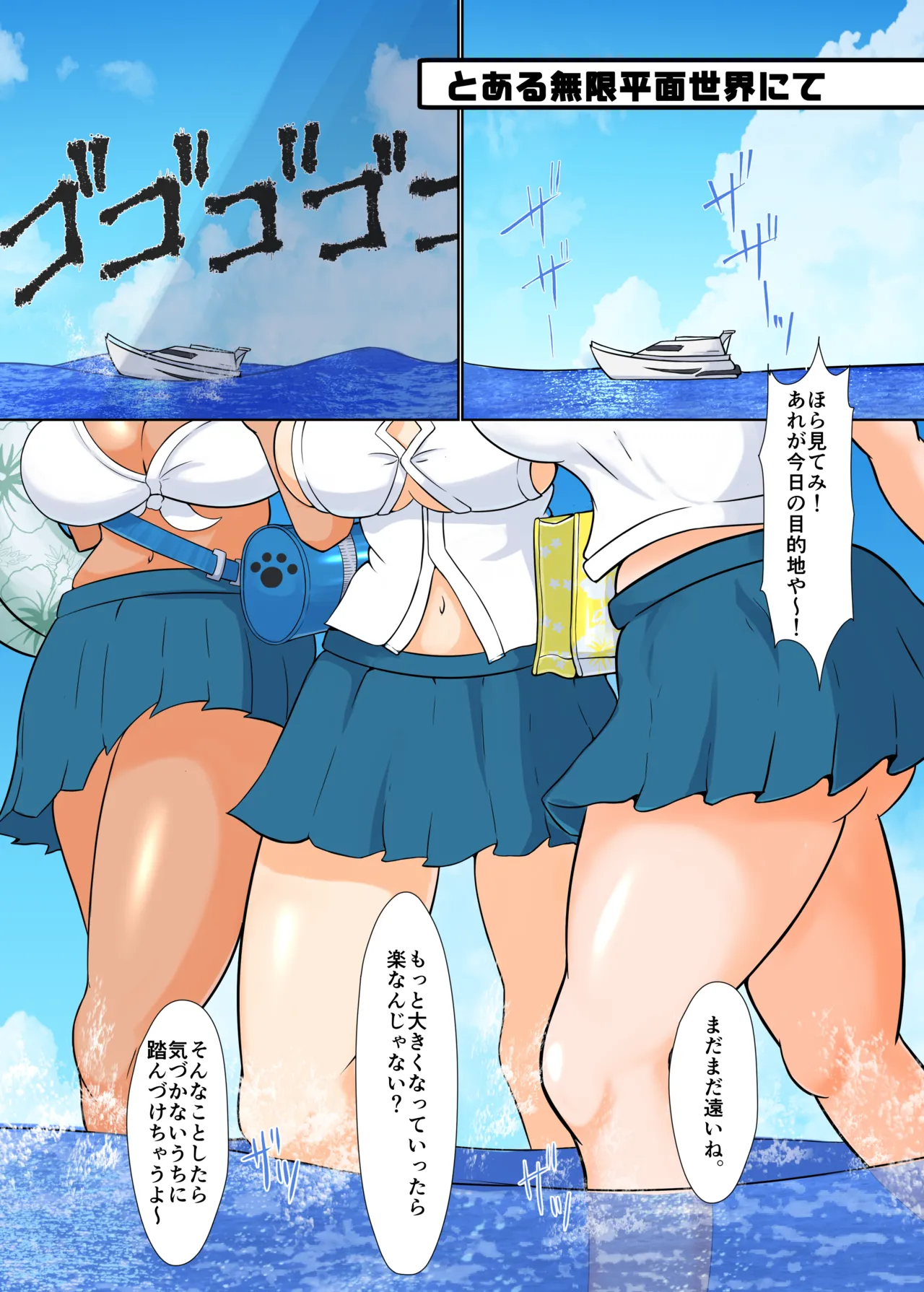 Tadandan 3 natsuda! Umida! Kyodai musumeda! page 3 full