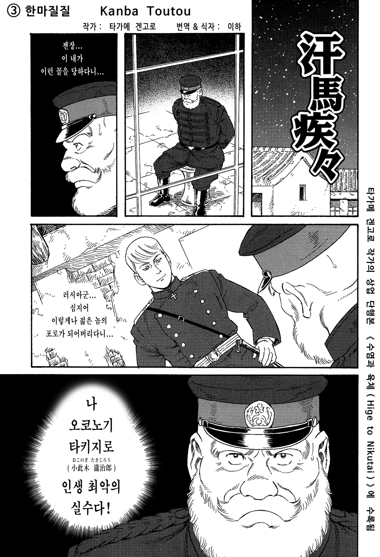 Kanba Toutou | 한마질질 page 1 full